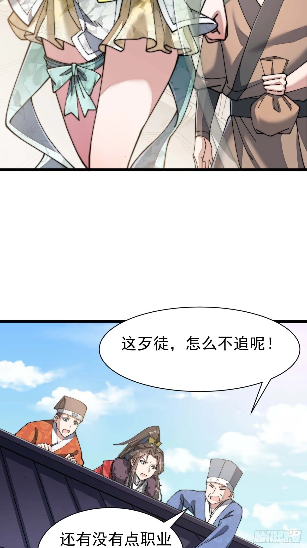 第六话：你怎么能不劫色呢！ 第16页