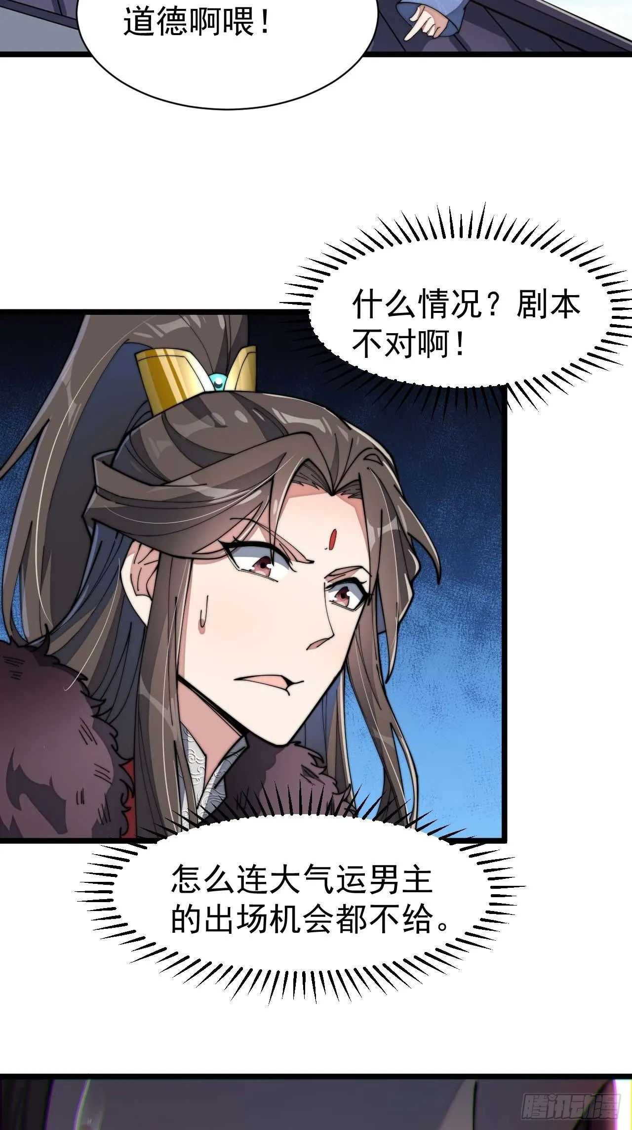 第六话：你怎么能不劫色呢！ 第17页