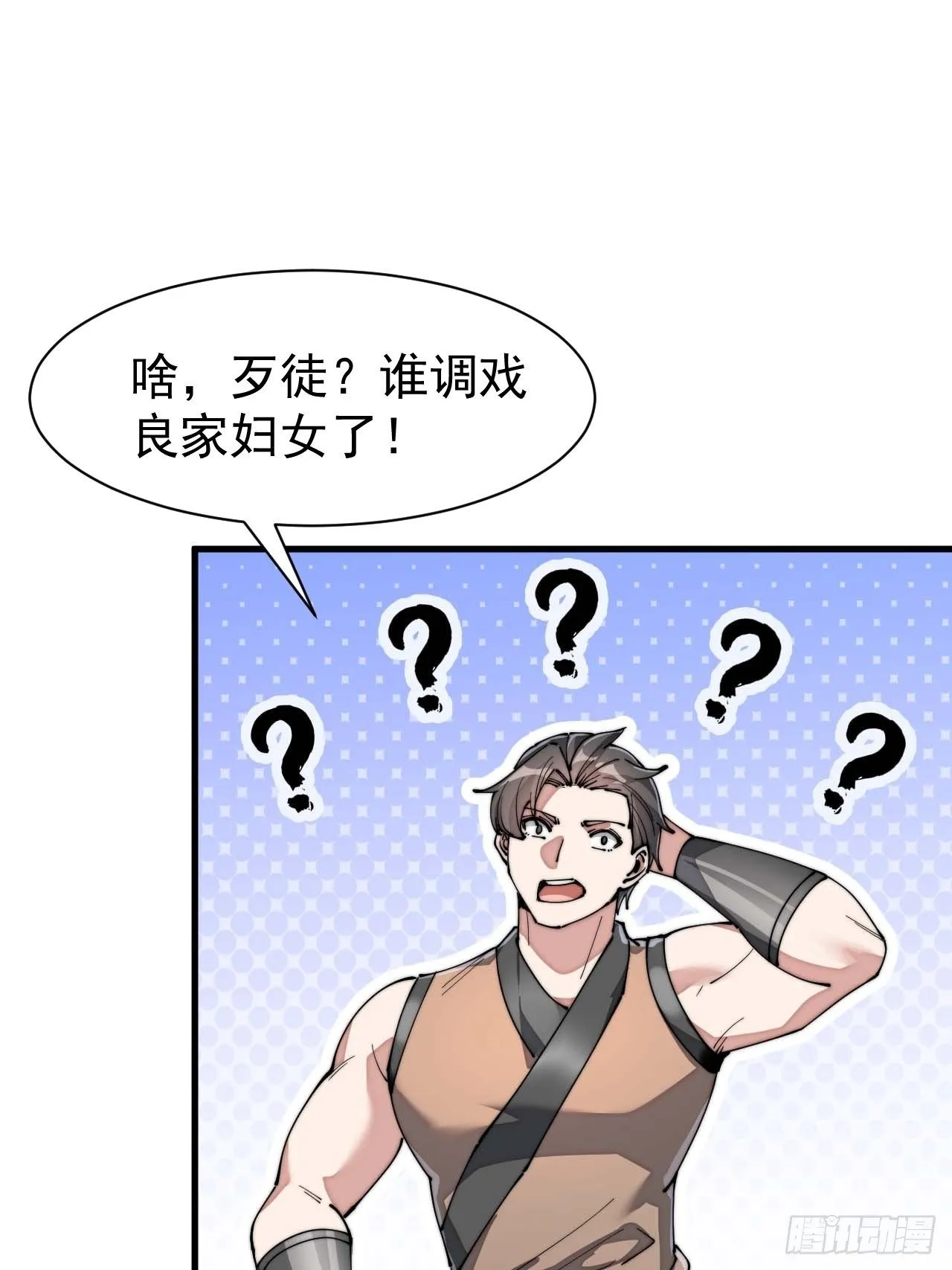 第六话：你怎么能不劫色呢！ 第22页