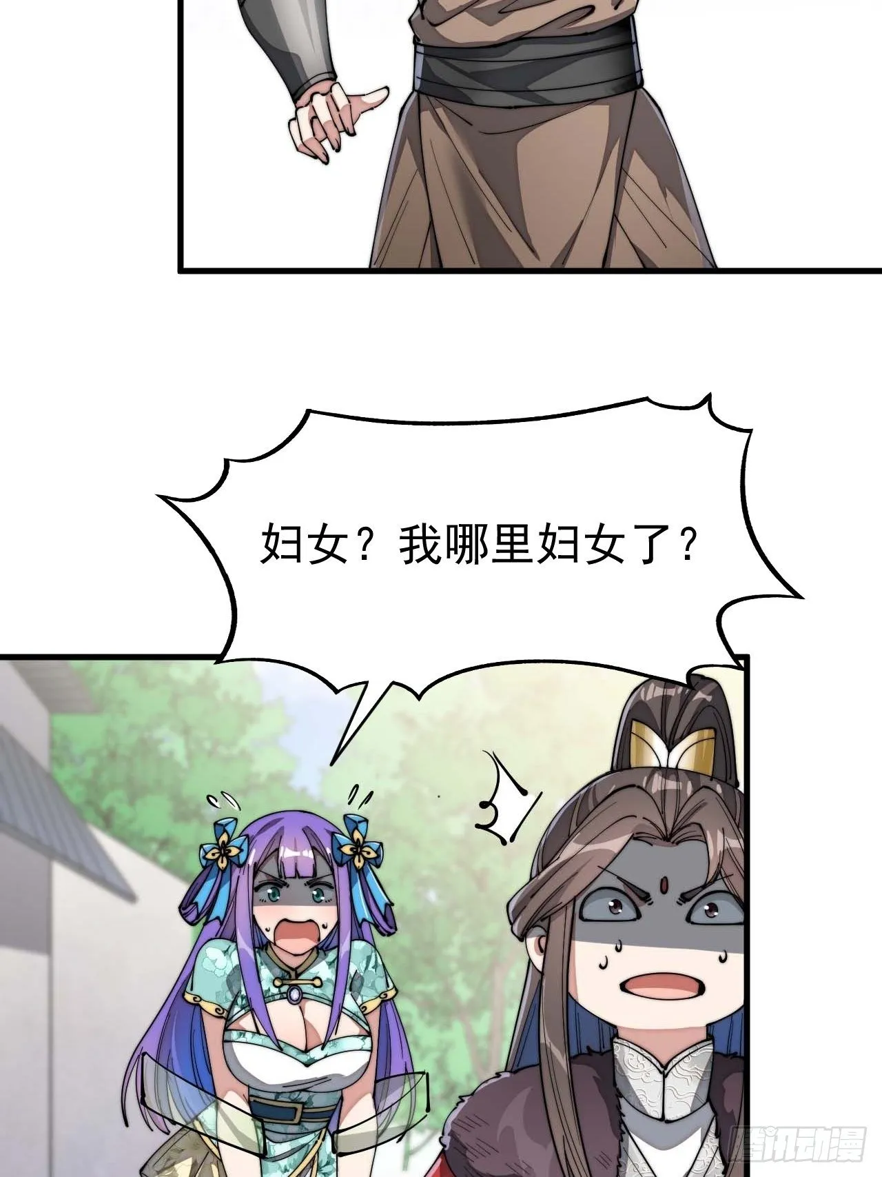 第六话：你怎么能不劫色呢！ 第23页