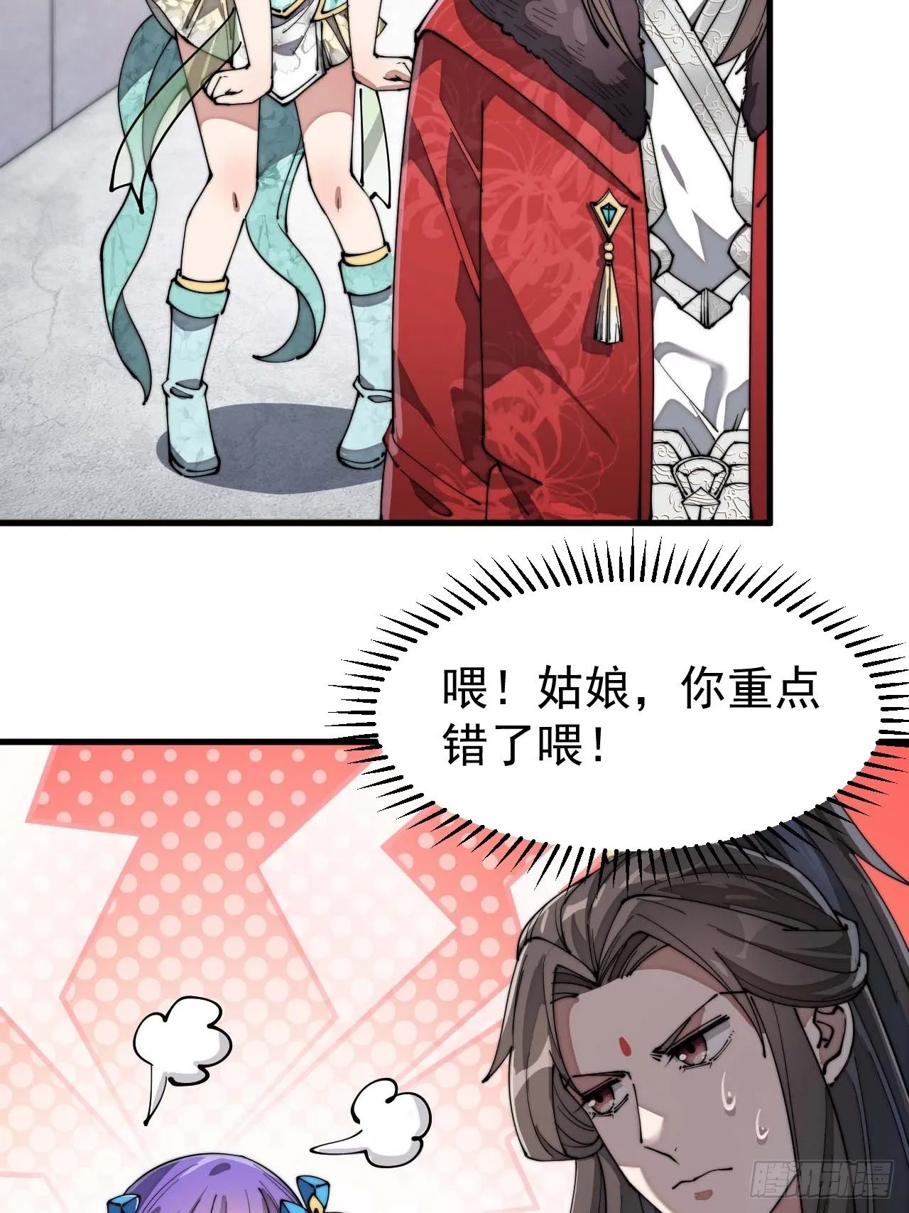 第六话：你怎么能不劫色呢！ 第24页