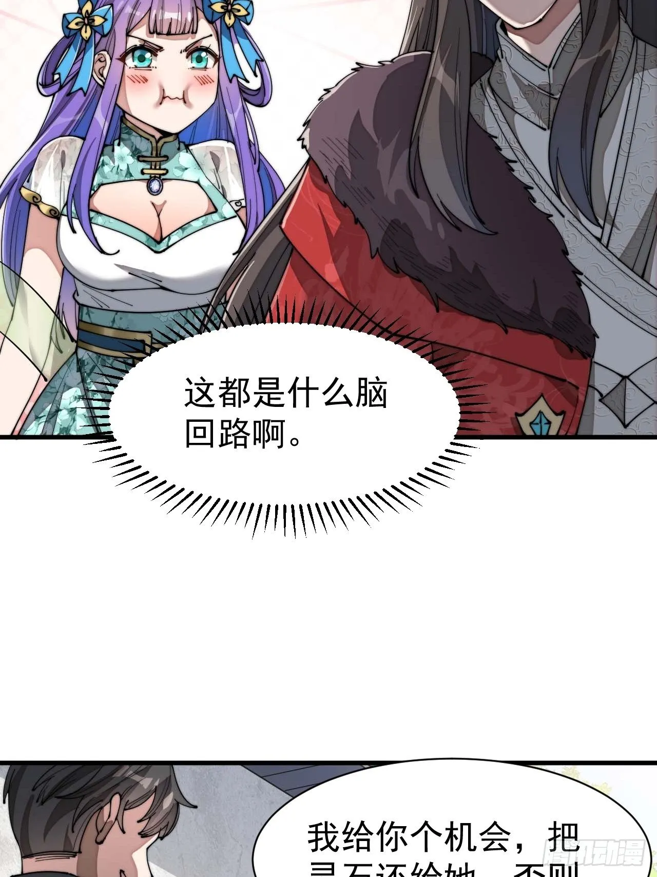 第六话：你怎么能不劫色呢！ 第25页