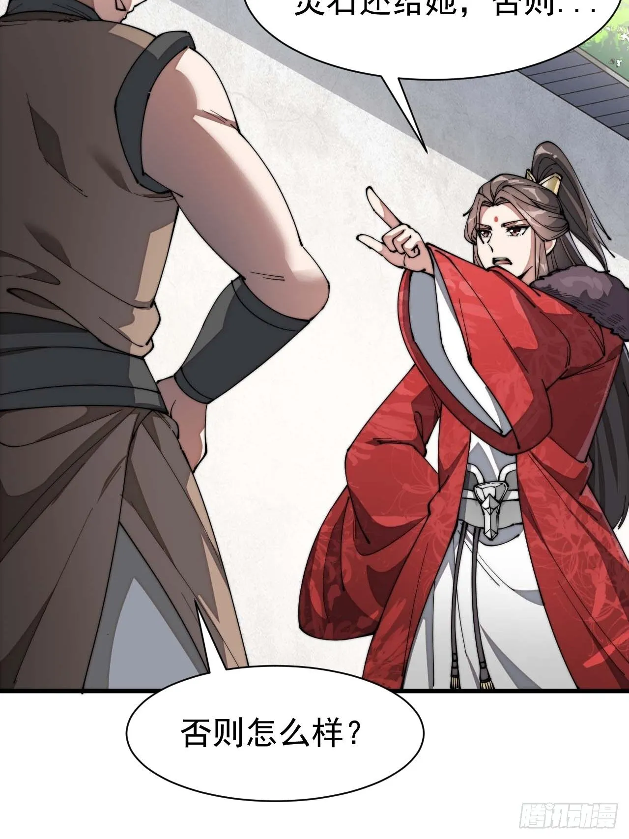 第六话：你怎么能不劫色呢！ 第26页
