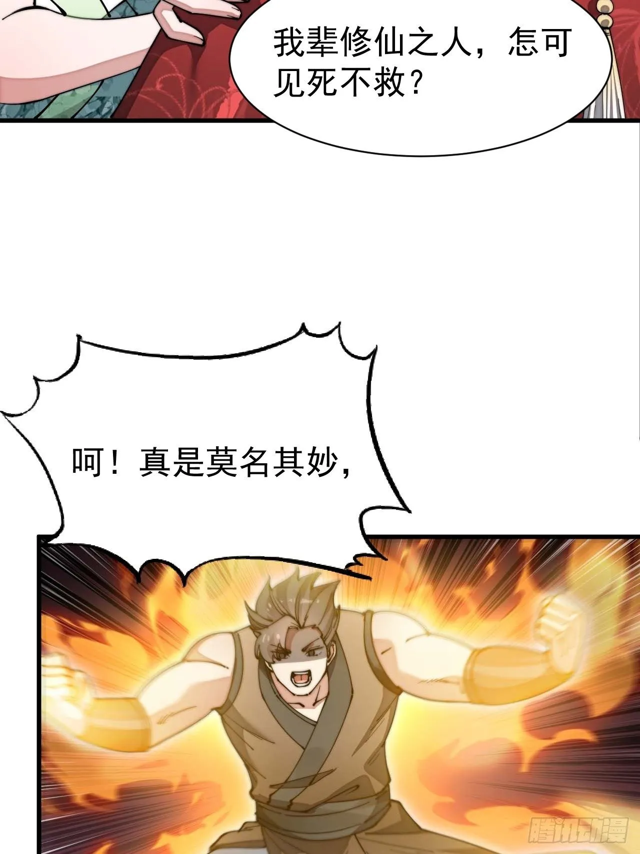 第六话：你怎么能不劫色呢！ 第29页
