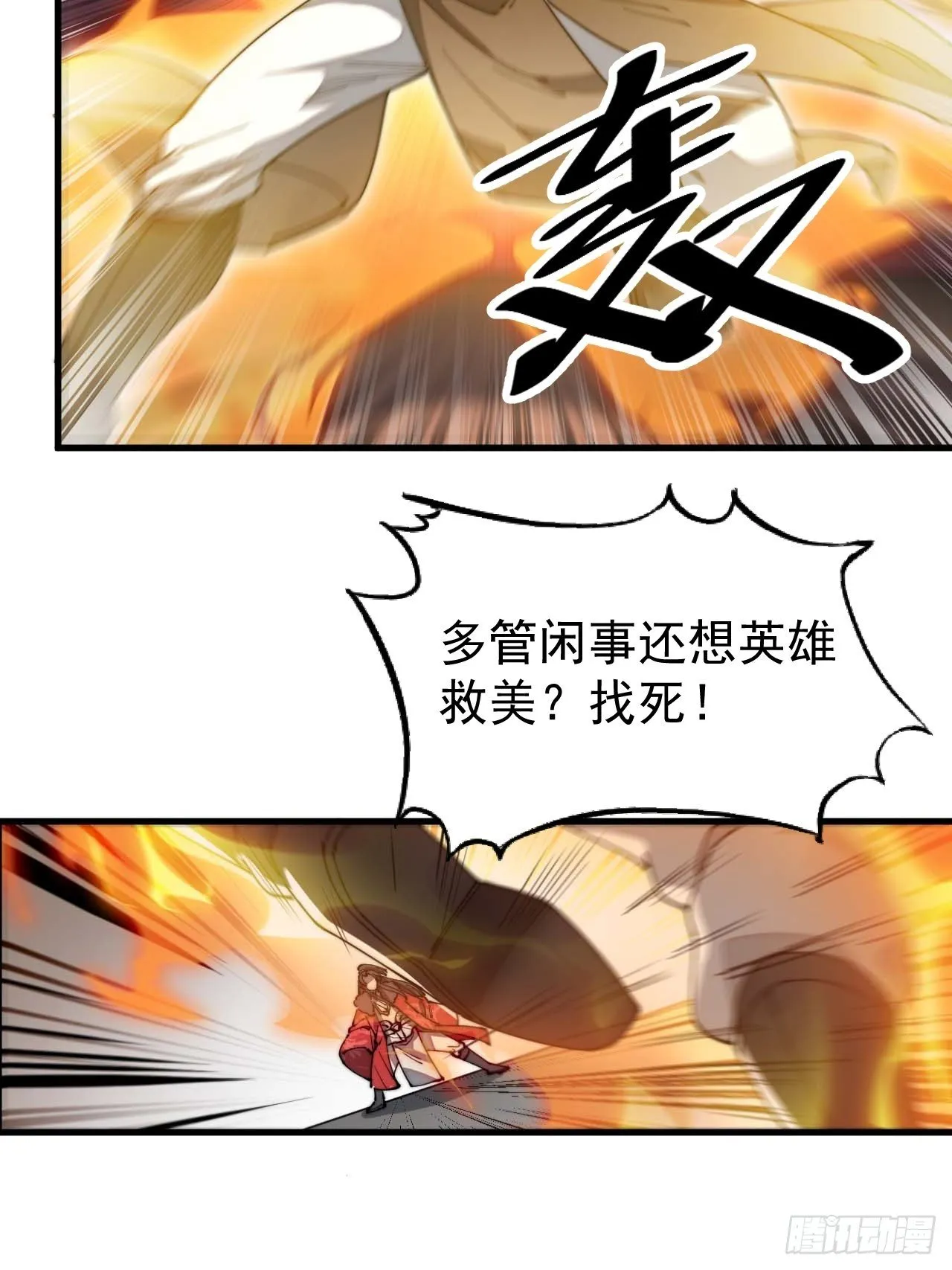 第六话：你怎么能不劫色呢！ 第30页