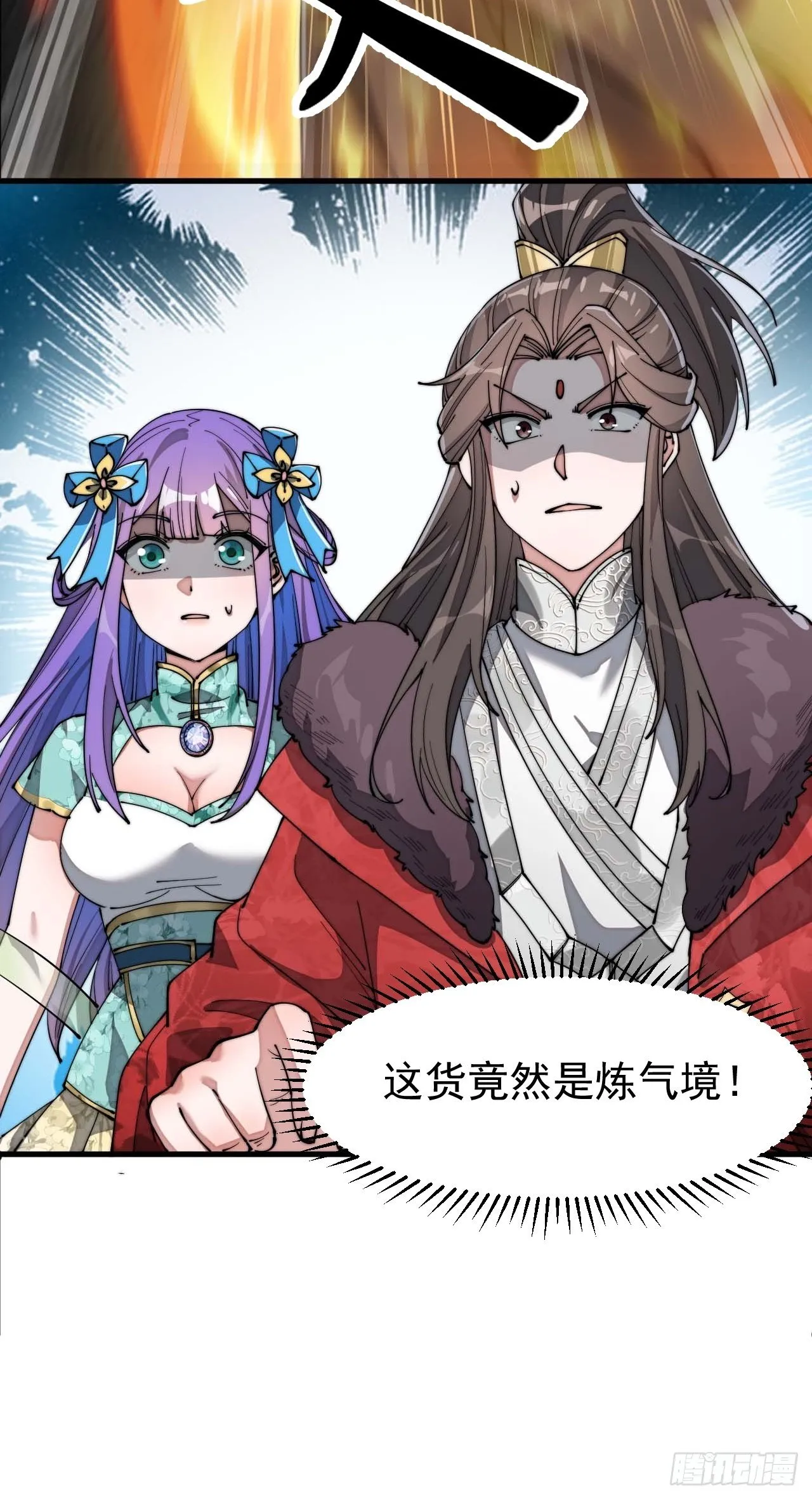 第六话：你怎么能不劫色呢！ 第32页