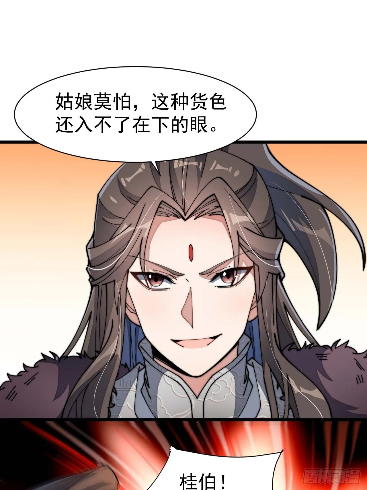 第六话：你怎么能不劫色呢！ 第34页