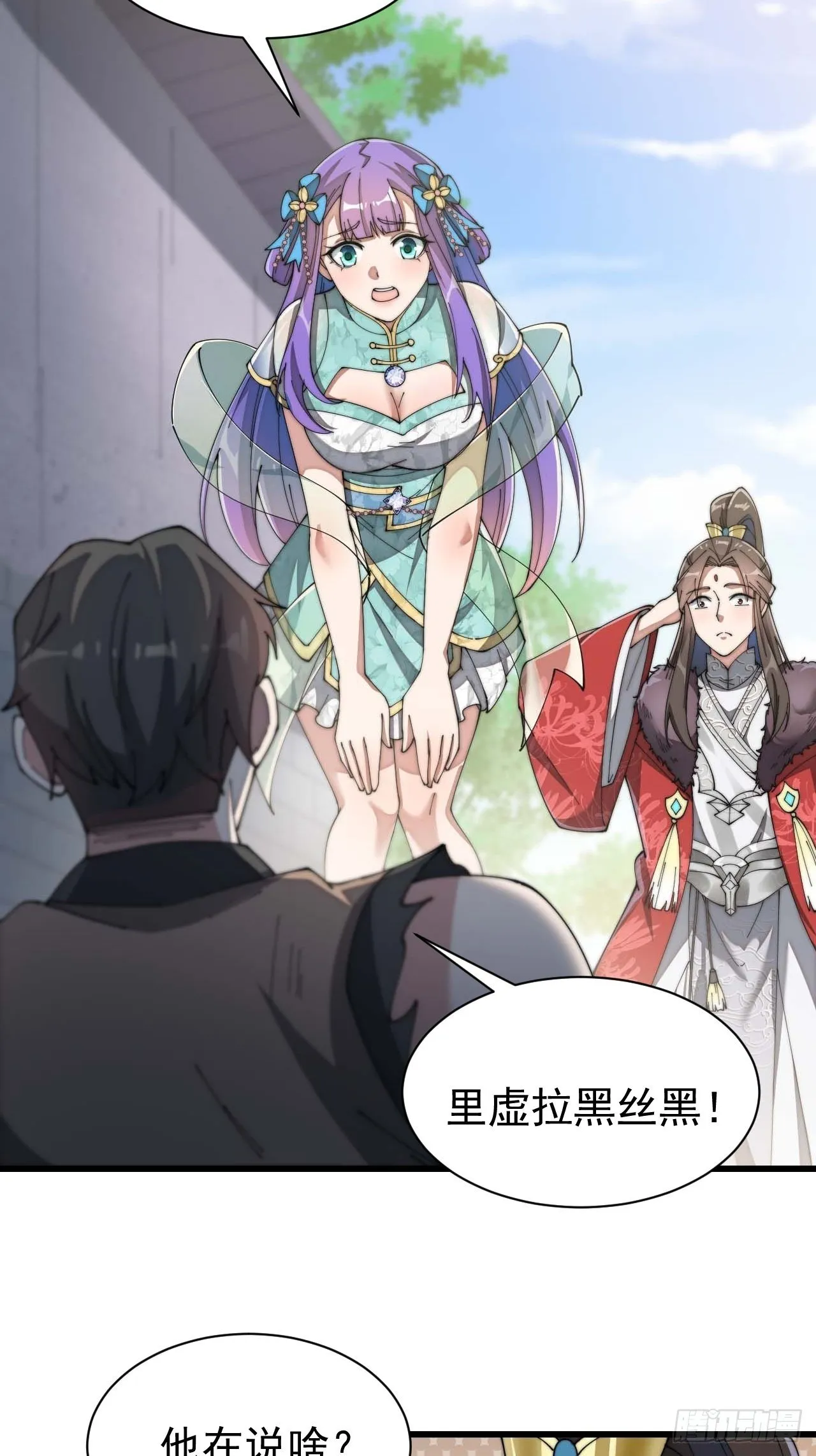 第六话：你怎么能不劫色呢！ 第47页