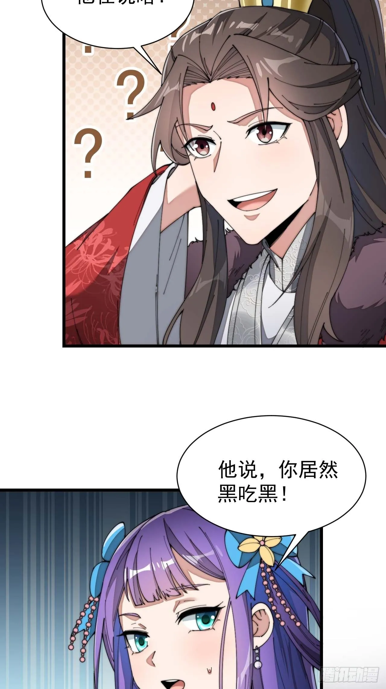 第六话：你怎么能不劫色呢！ 第48页