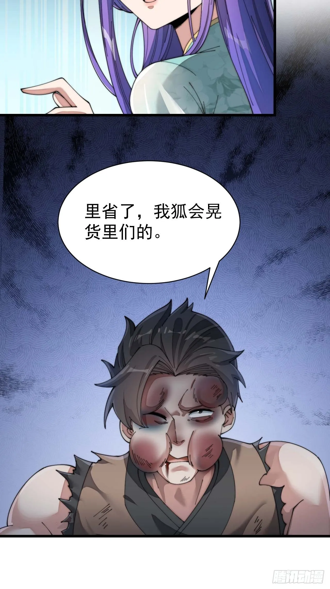 第六话：你怎么能不劫色呢！ 第49页