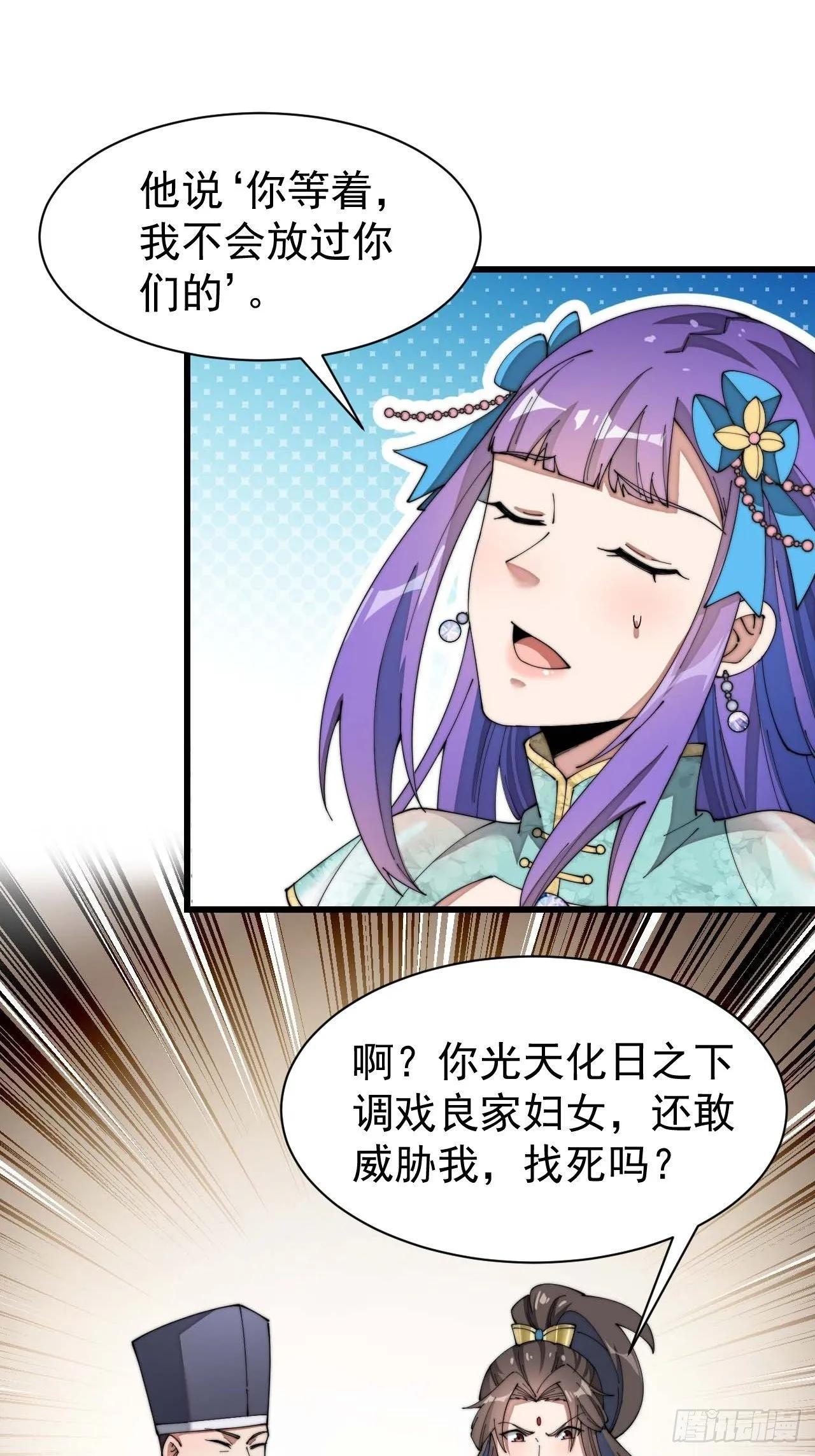 第六话：你怎么能不劫色呢！ 第50页