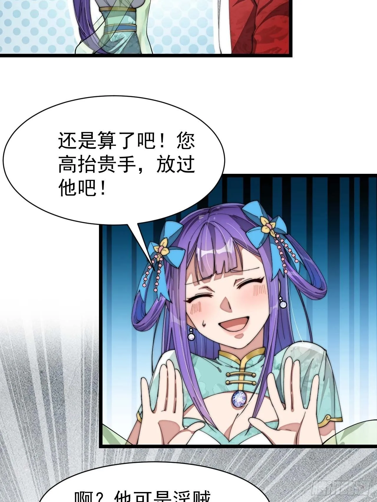 第六话：你怎么能不劫色呢！ 第55页