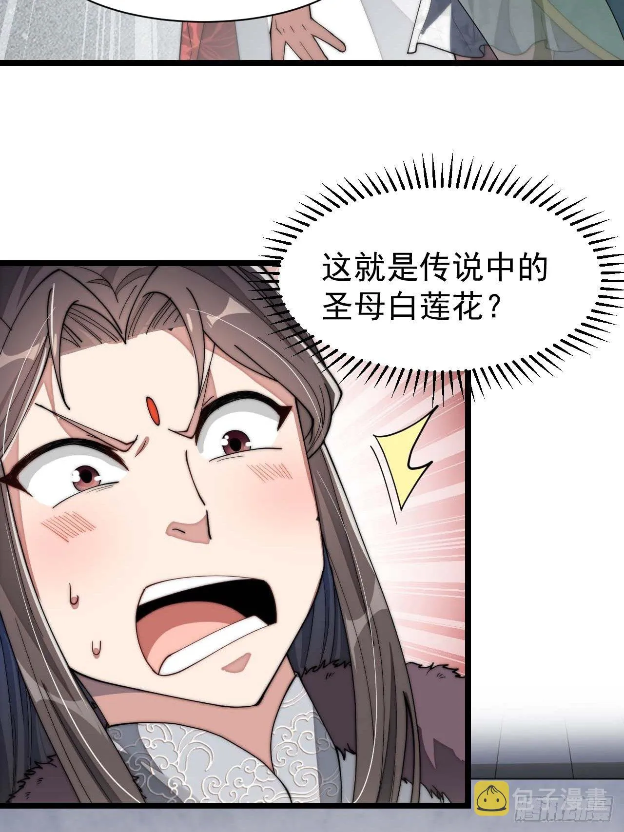 第六话：你怎么能不劫色呢！ 第57页