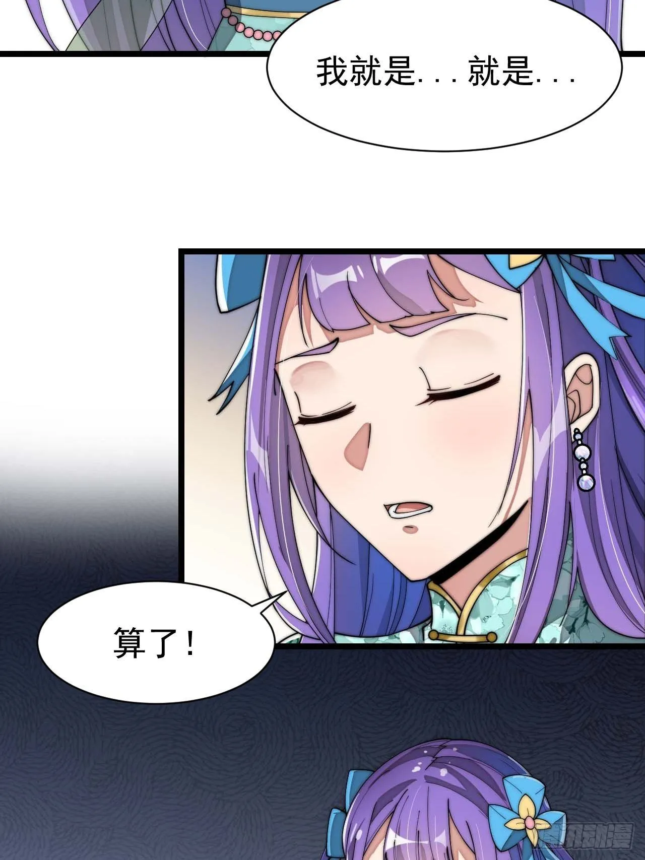 第六话：你怎么能不劫色呢！ 第59页