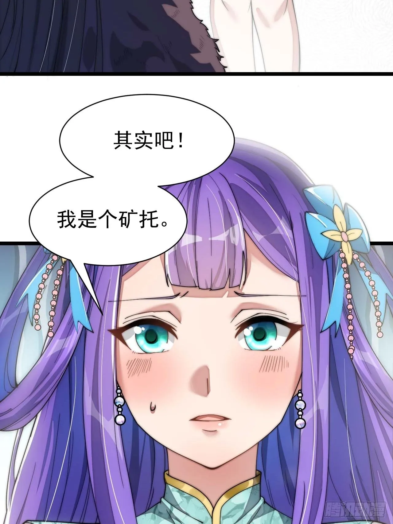 第六话：你怎么能不劫色呢！ 第61页