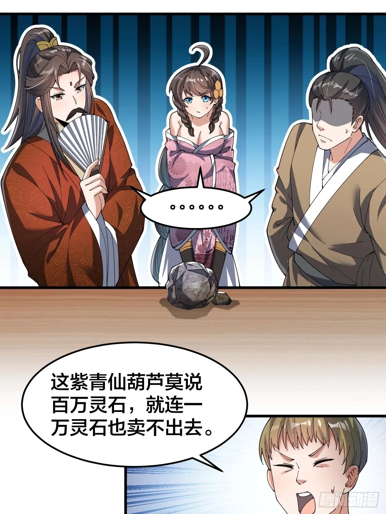 第九话：演员，你小子一定是演员 第3页