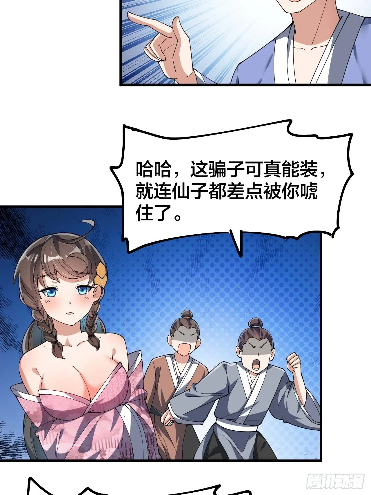 第九话：演员，你小子一定是演员 第4页