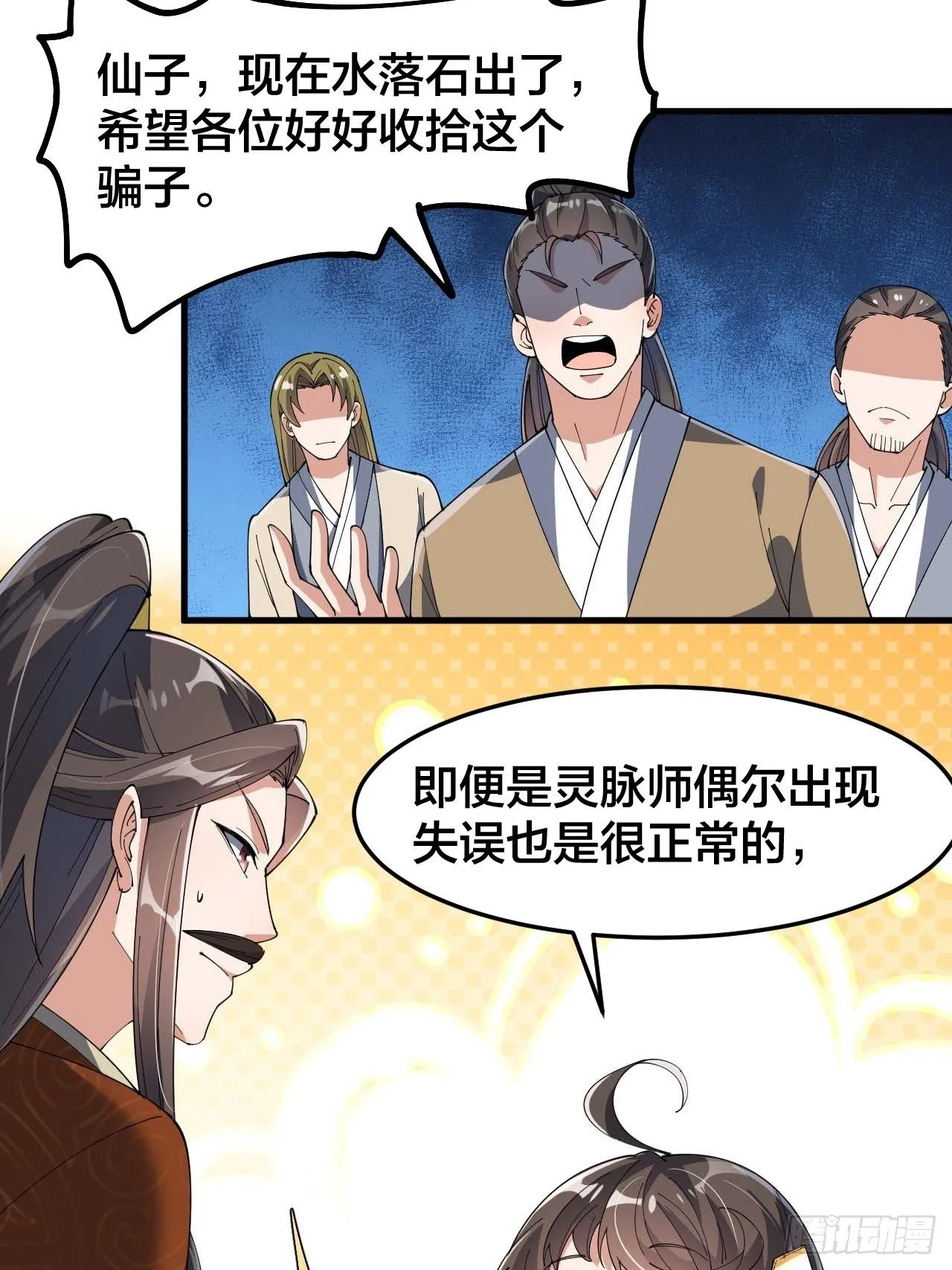 第九话：演员，你小子一定是演员 第5页