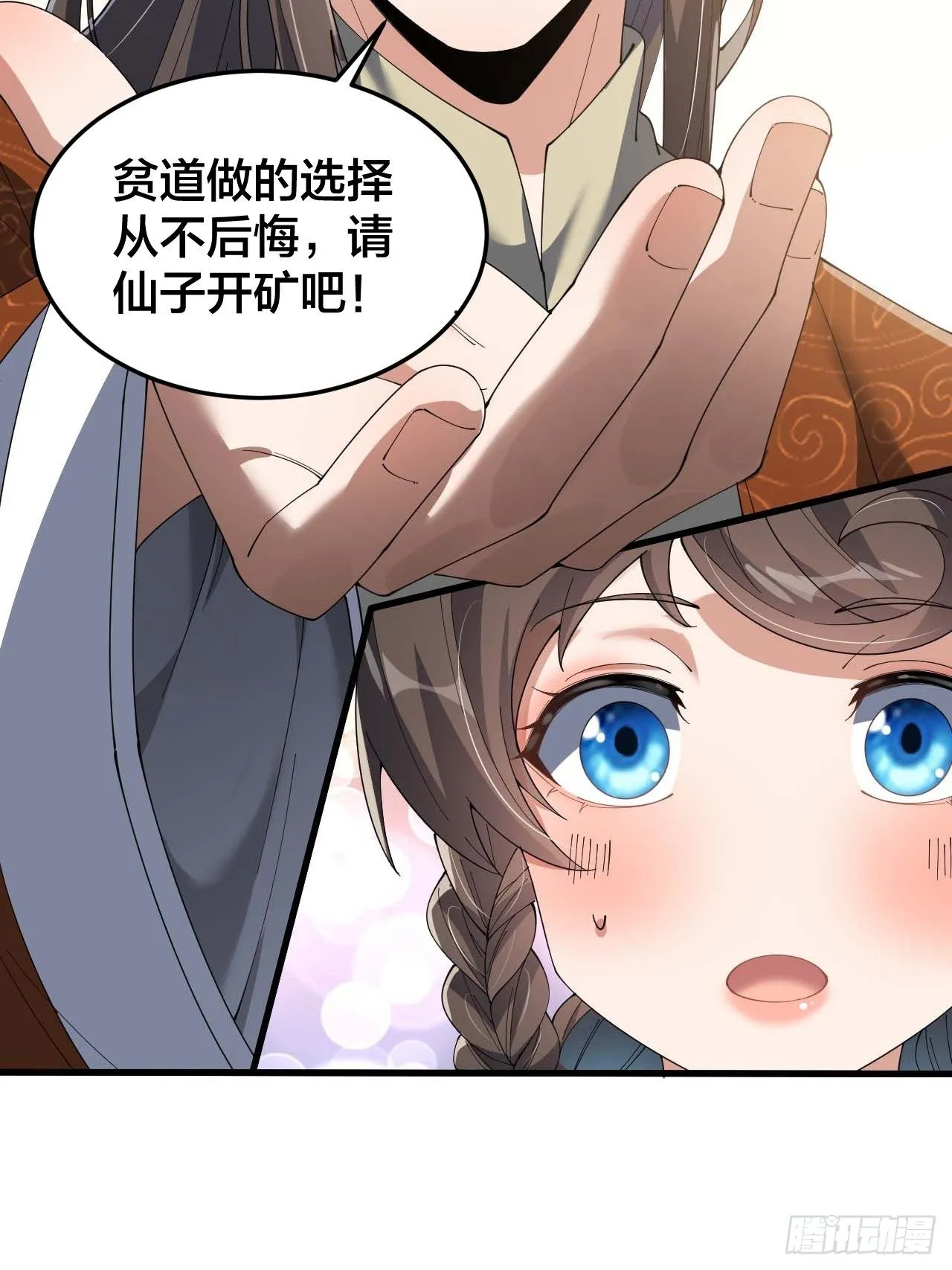 第九话：演员，你小子一定是演员 第9页