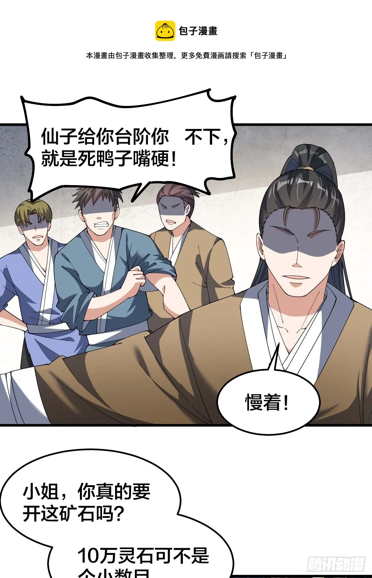 第九话：演员，你小子一定是演员 第10页