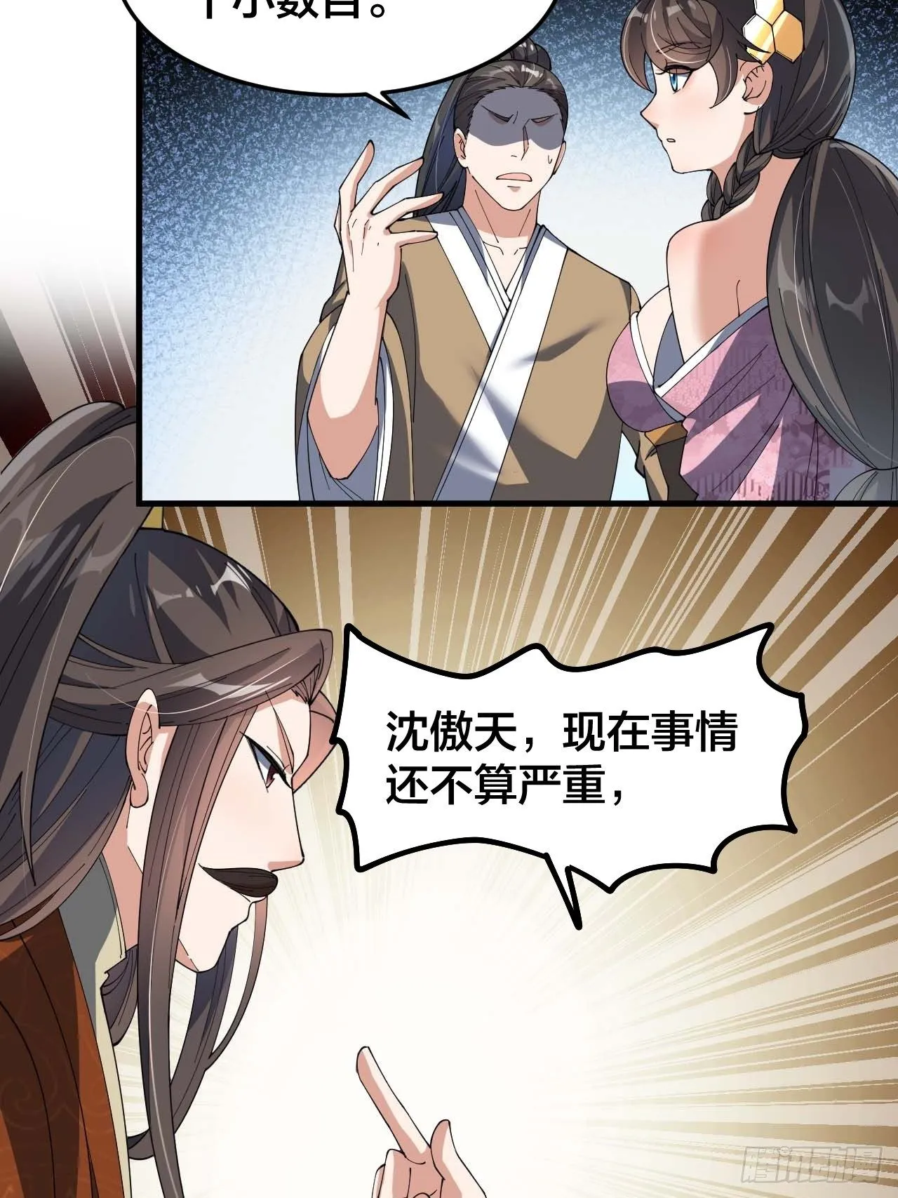 第九话：演员，你小子一定是演员 第11页