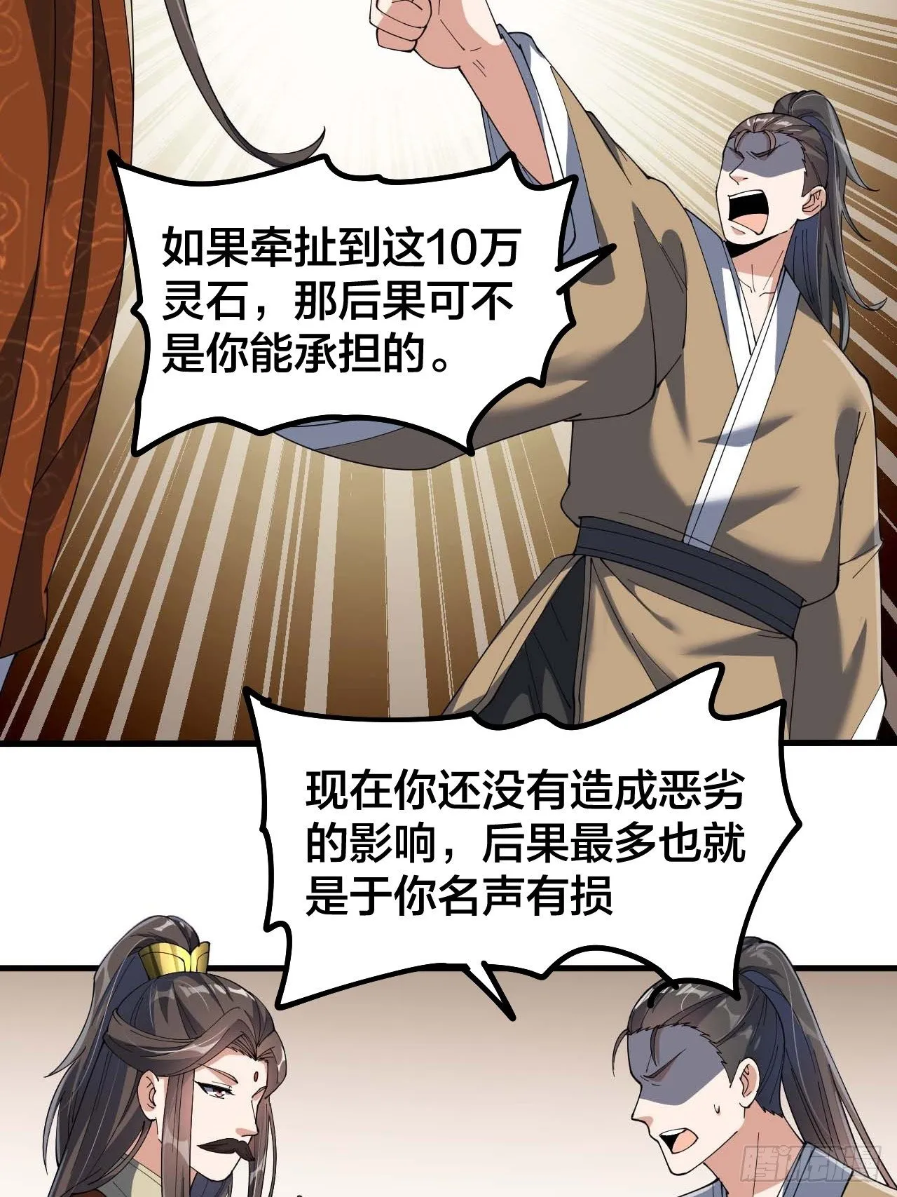 第九话：演员，你小子一定是演员 第12页