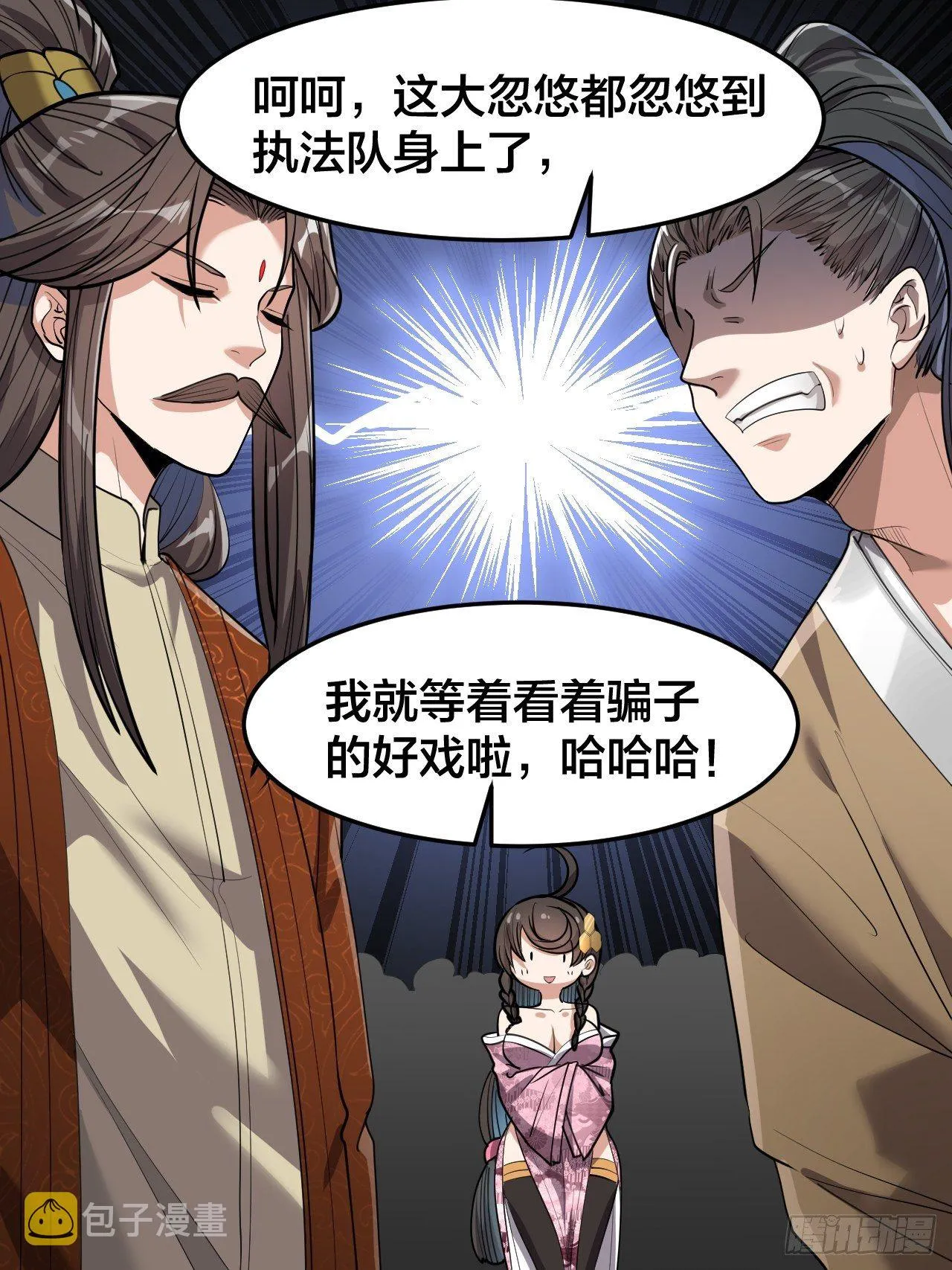 第九话：演员，你小子一定是演员 第14页
