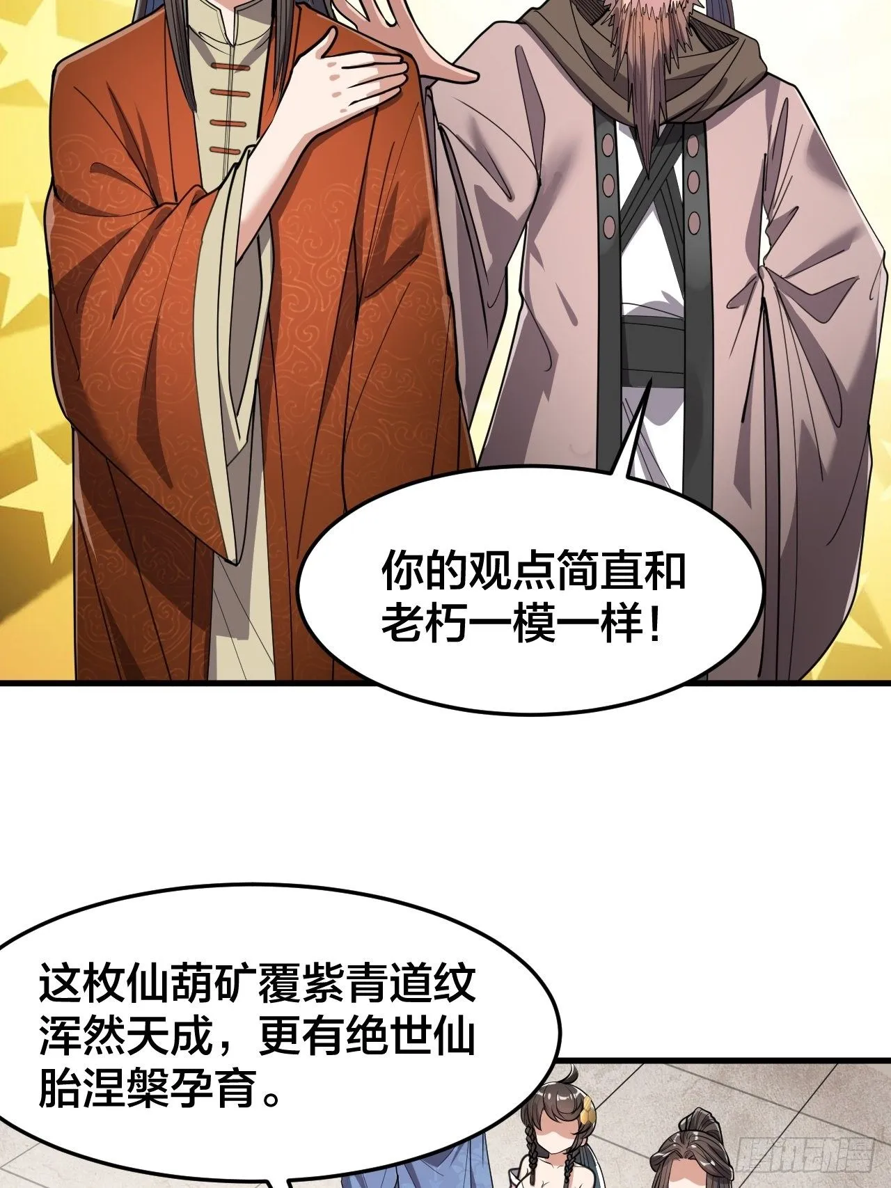 第九话：演员，你小子一定是演员 第19页