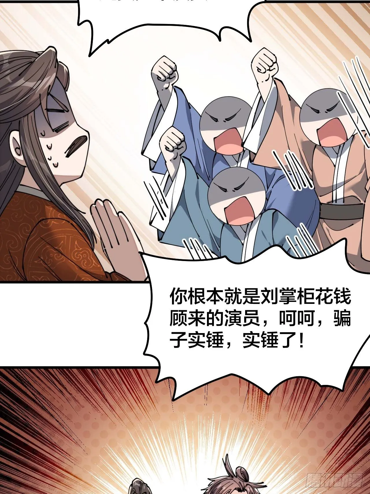 第九话：演员，你小子一定是演员 第27页