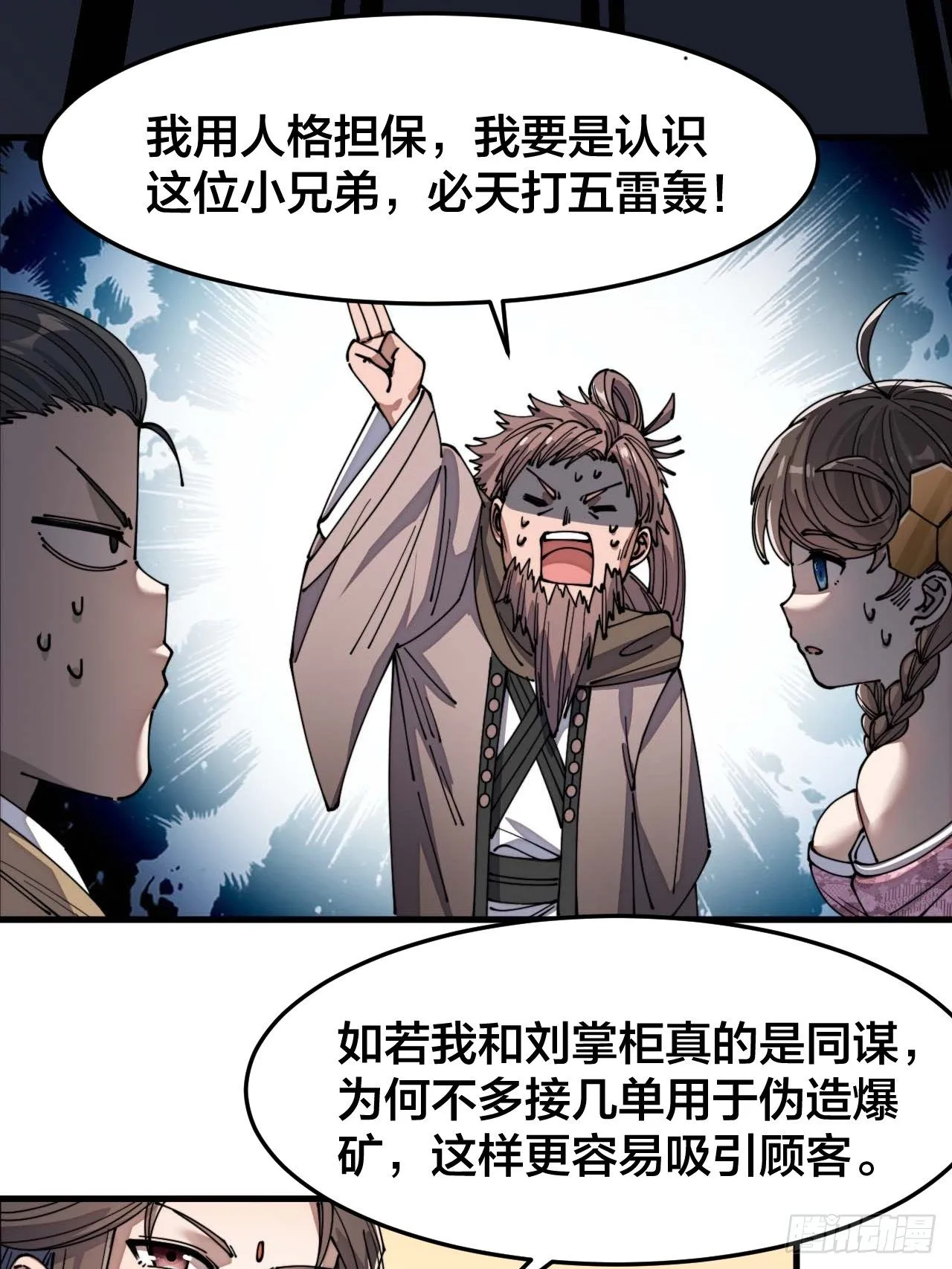 第九话：演员，你小子一定是演员 第30页