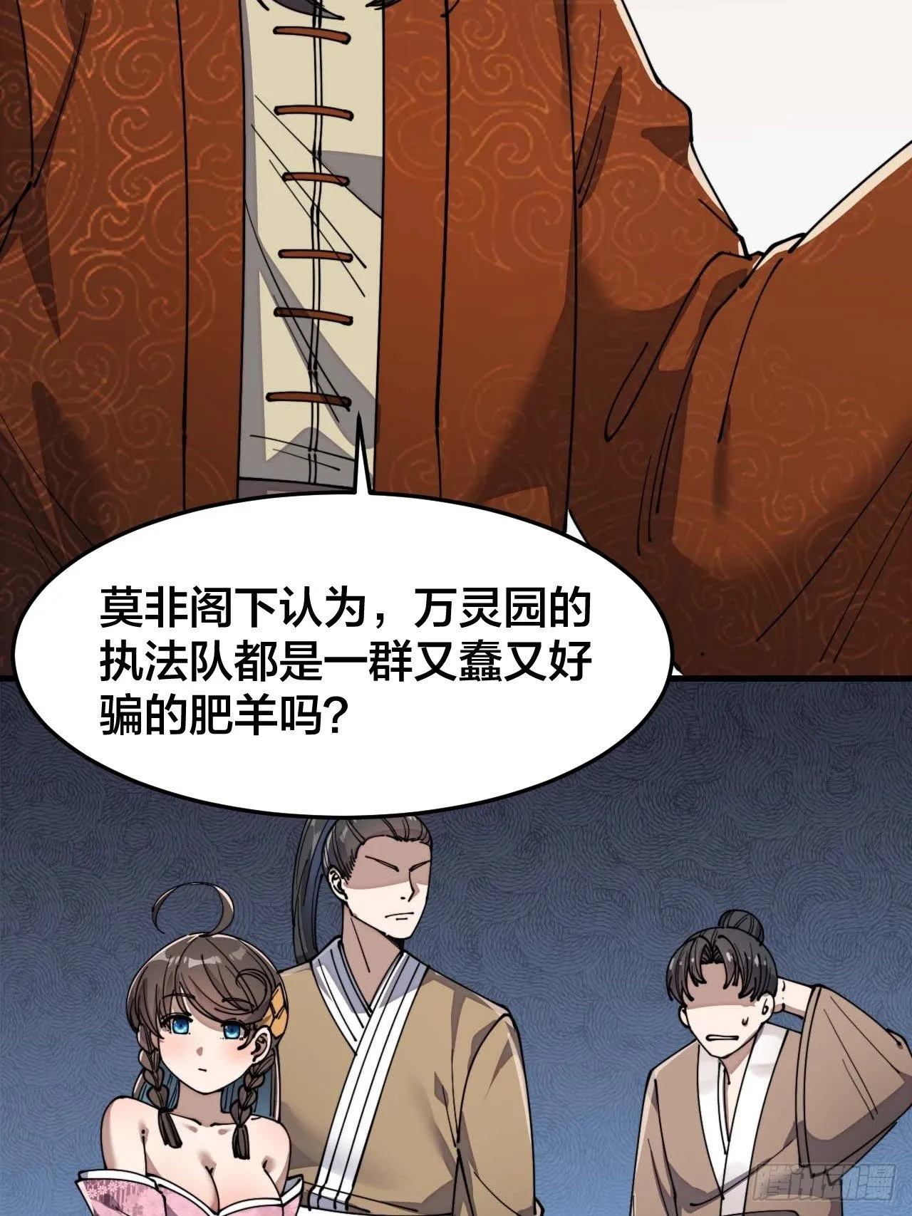 第九话：演员，你小子一定是演员 第32页