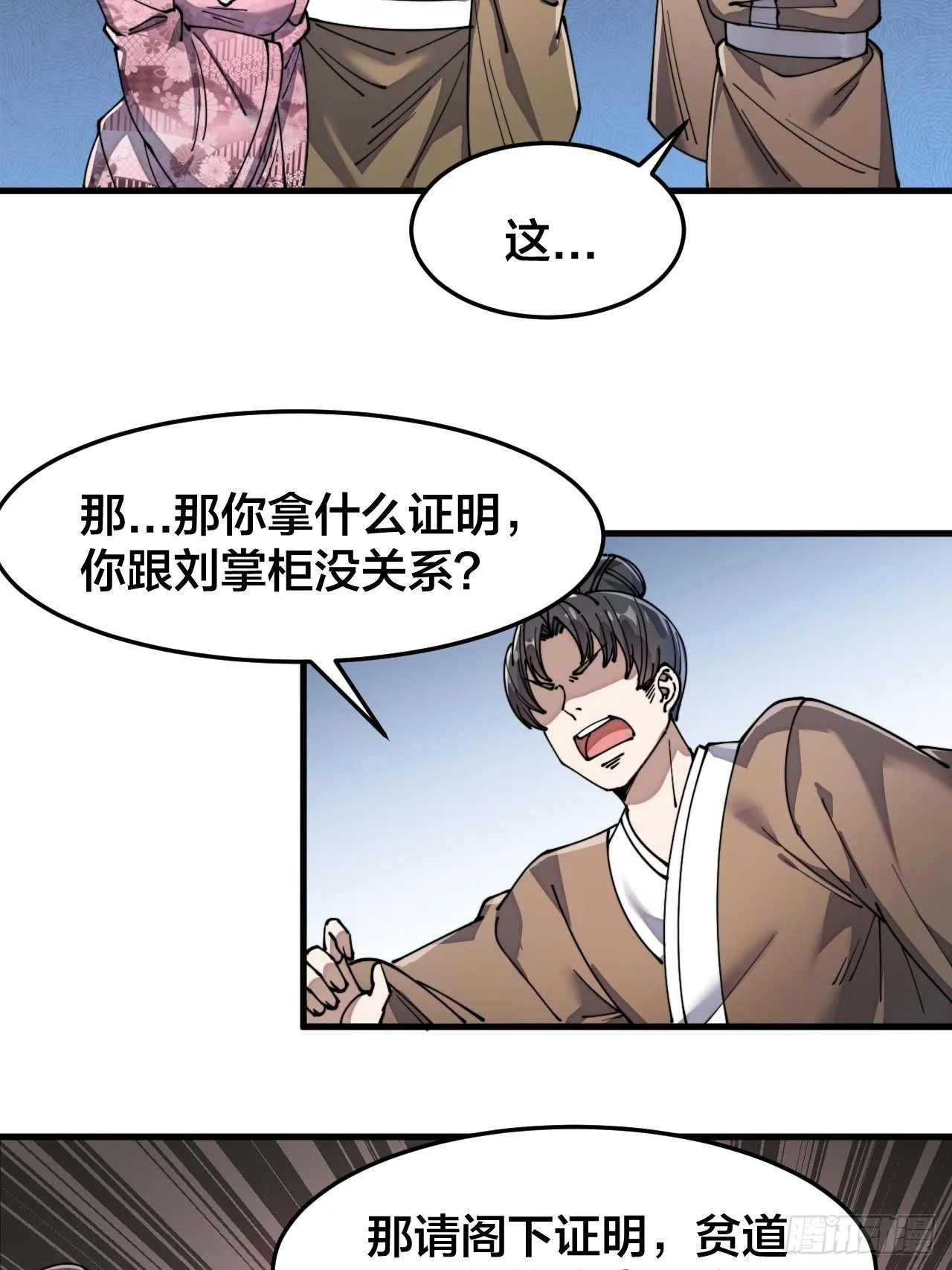第九话：演员，你小子一定是演员 第33页