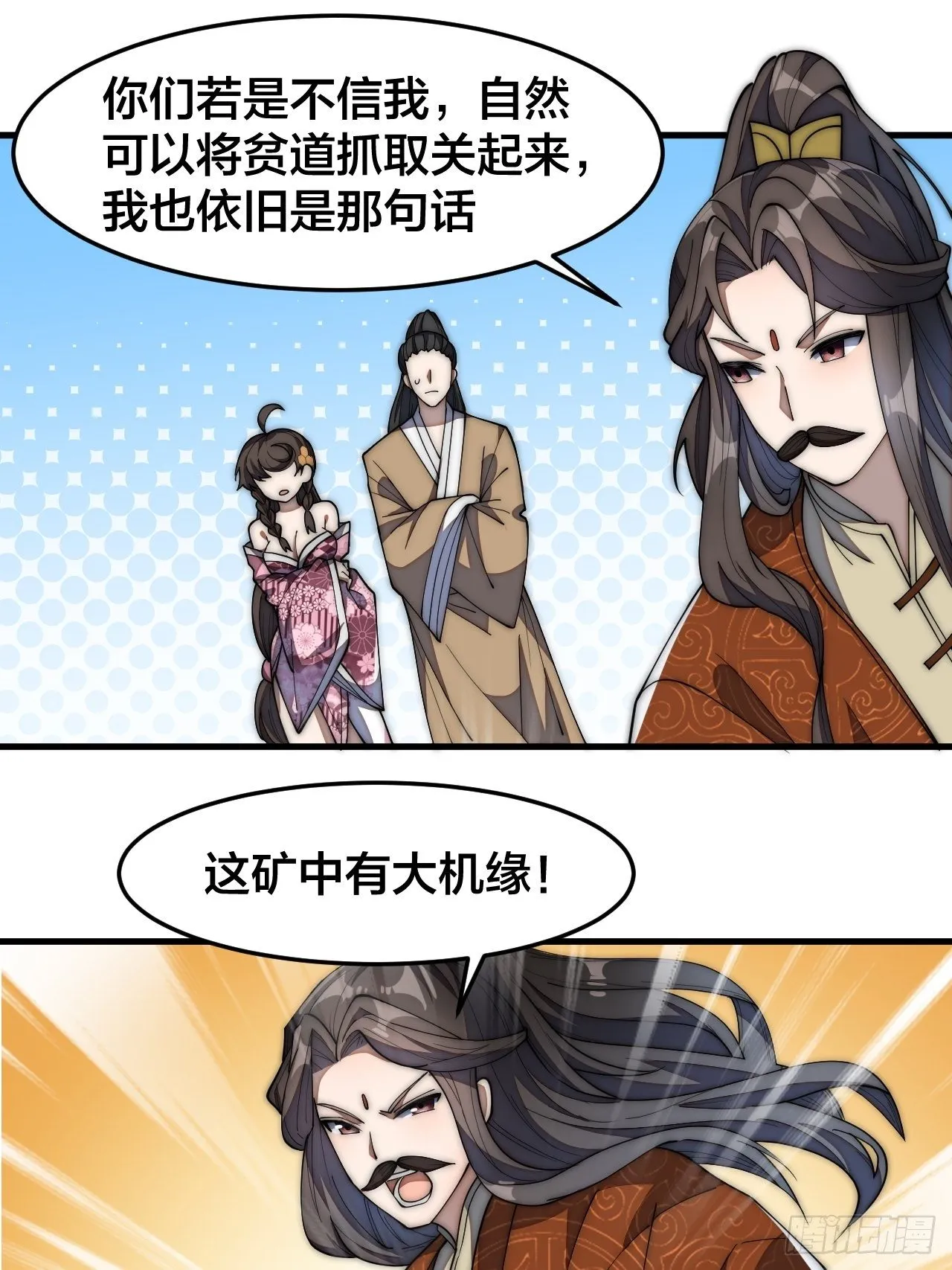 第九话：演员，你小子一定是演员 第36页