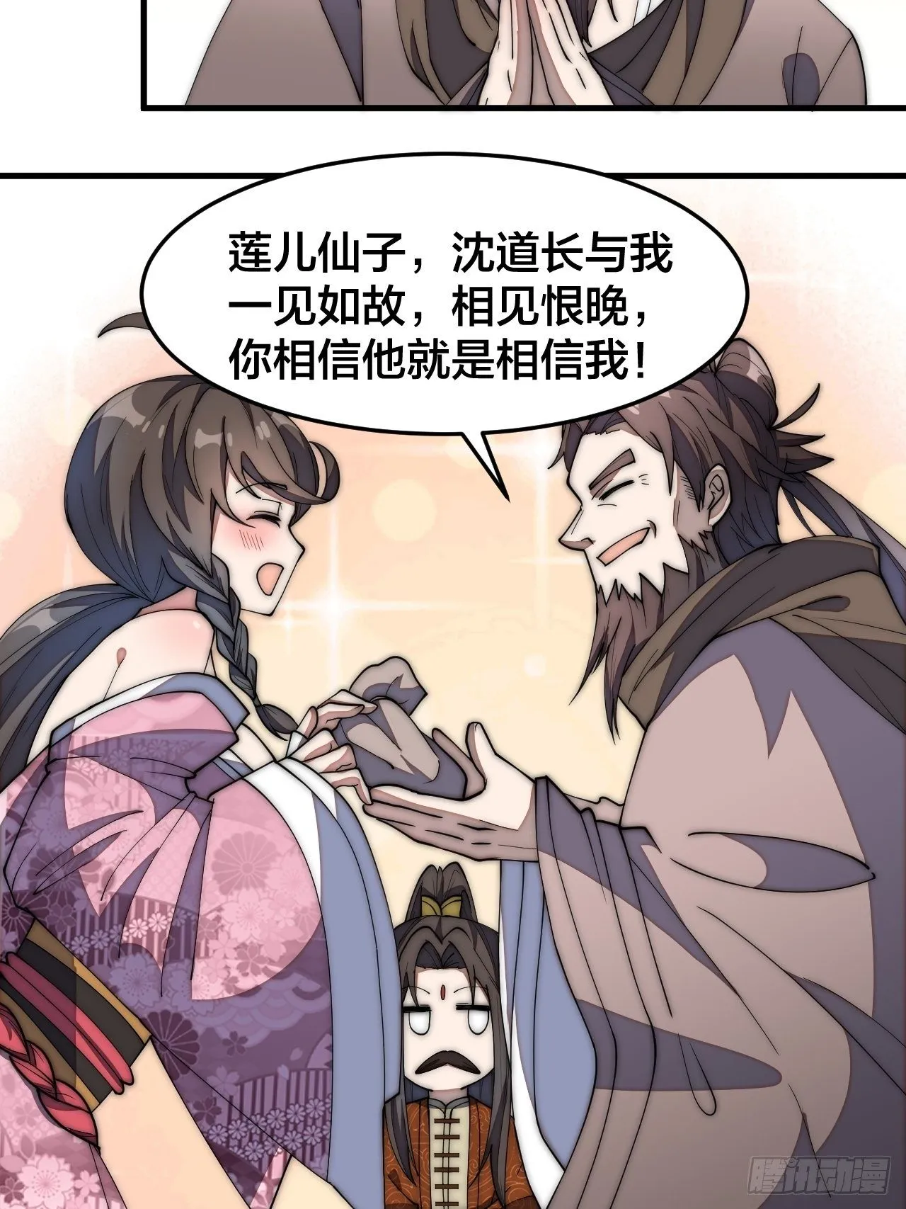 第九话：演员，你小子一定是演员 第41页