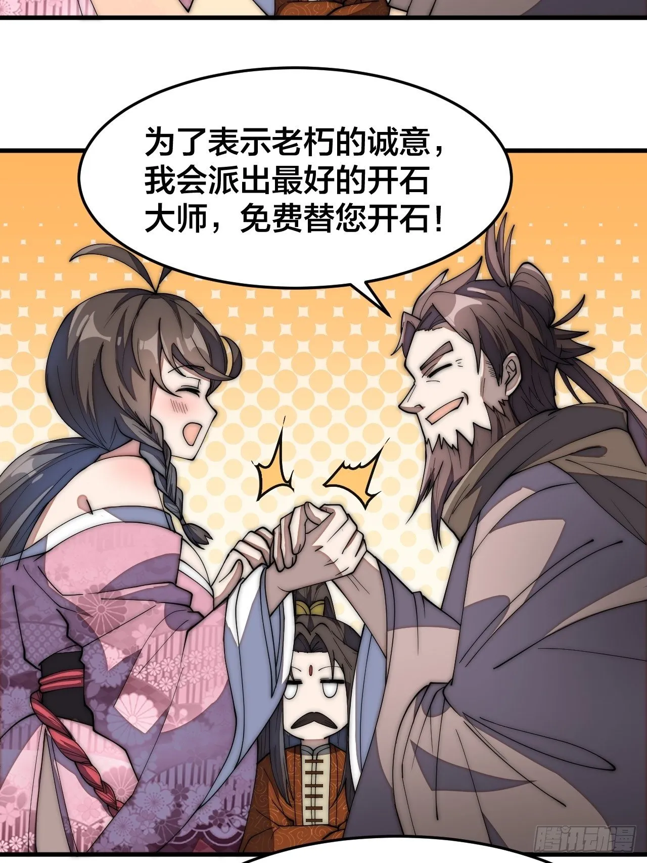 第九话：演员，你小子一定是演员 第42页