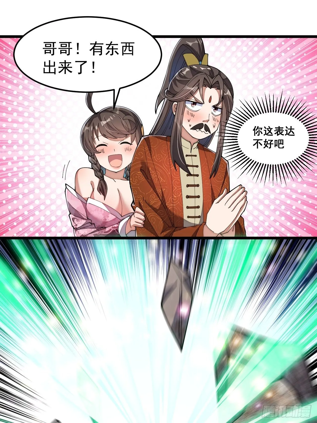 第九话：演员，你小子一定是演员 第47页