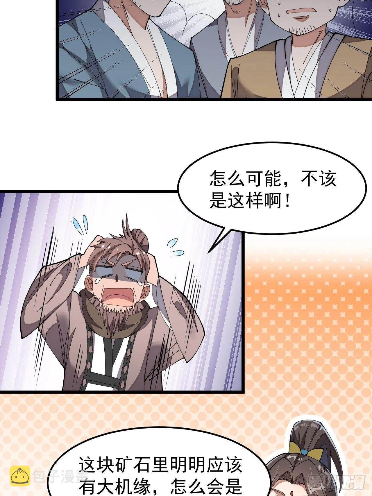 第九话：演员，你小子一定是演员 第49页