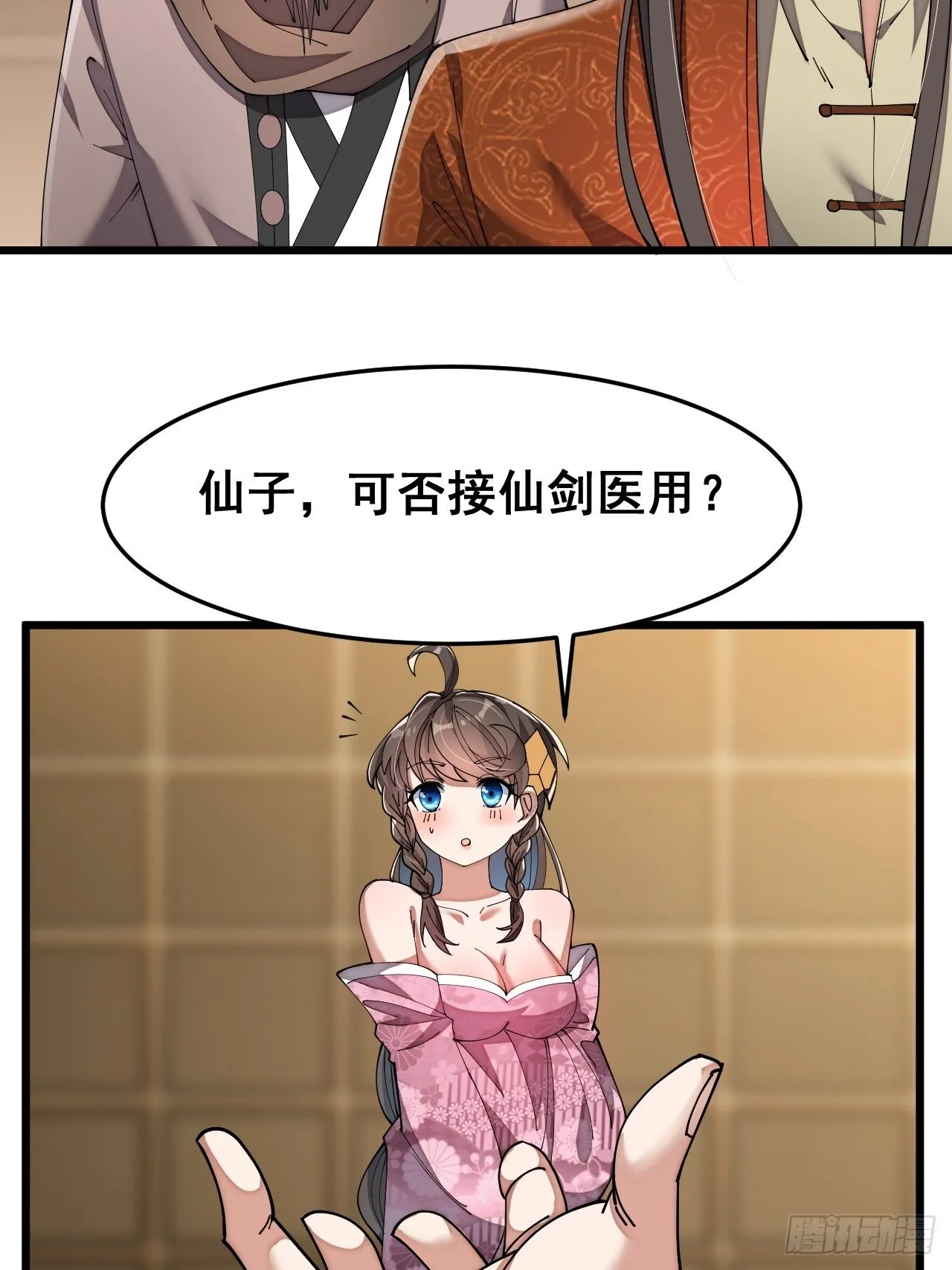 第九话：演员，你小子一定是演员 第53页