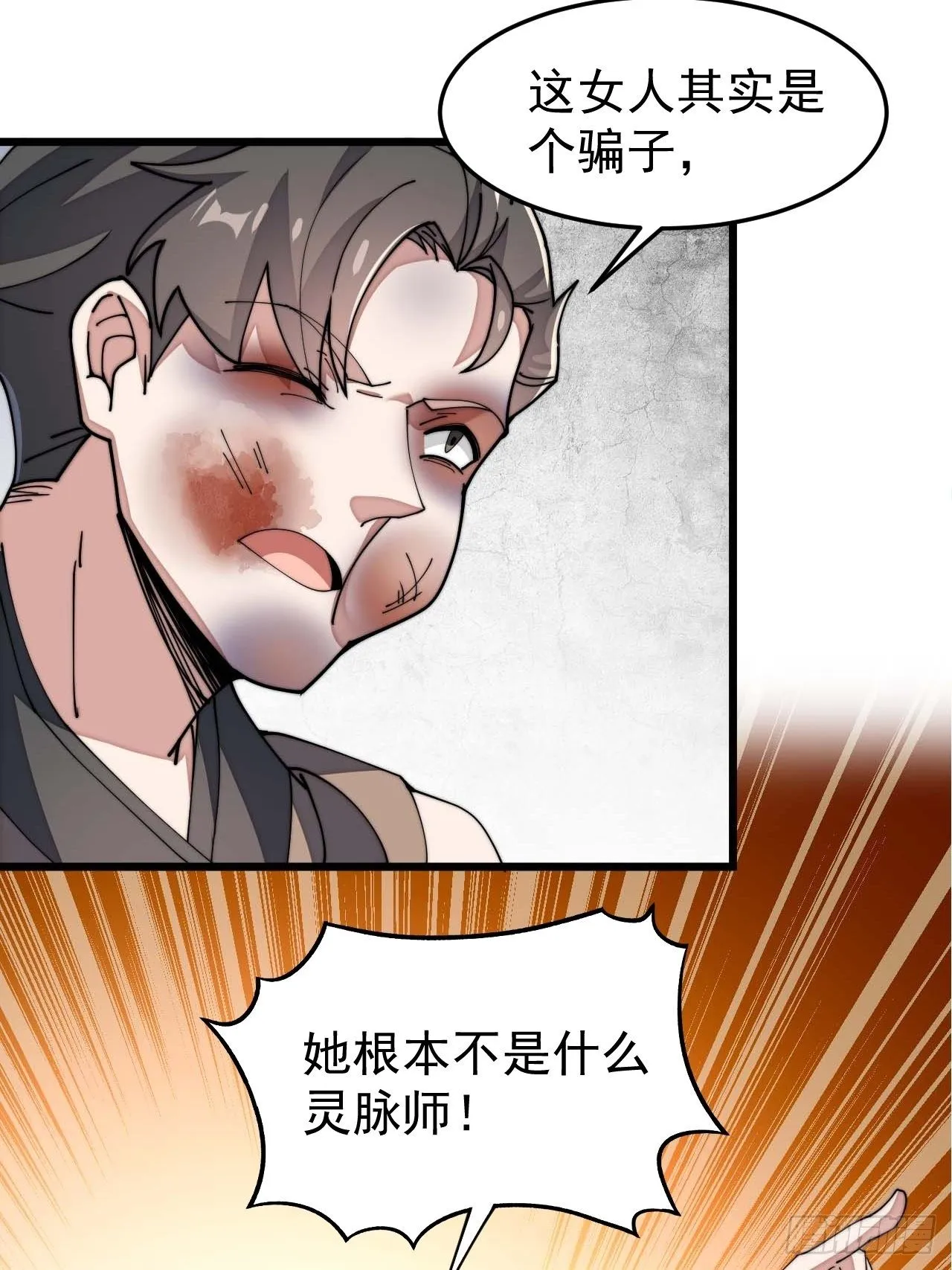 第七话：阁下与我无缘 第4页