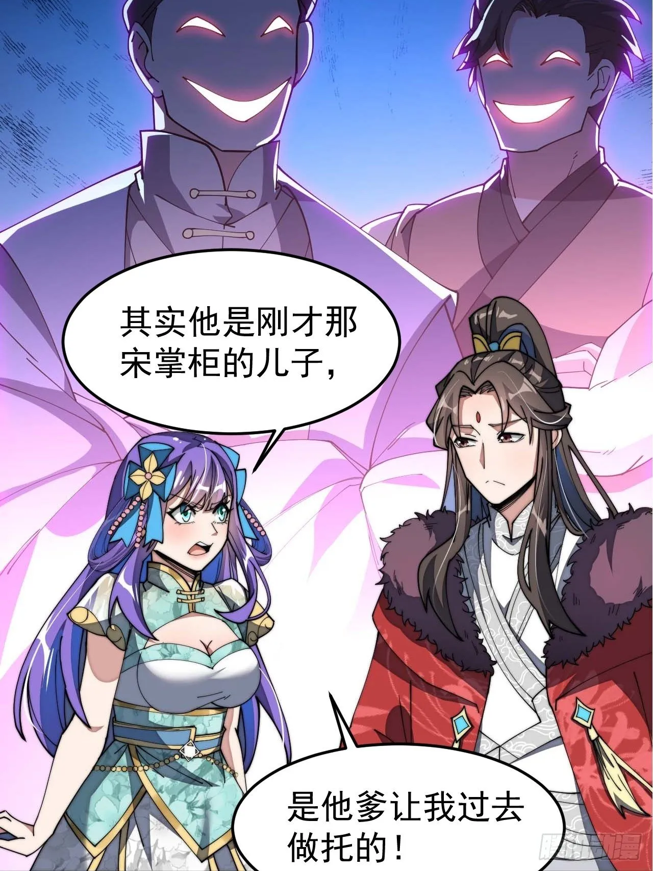 第七话：阁下与我无缘 第7页