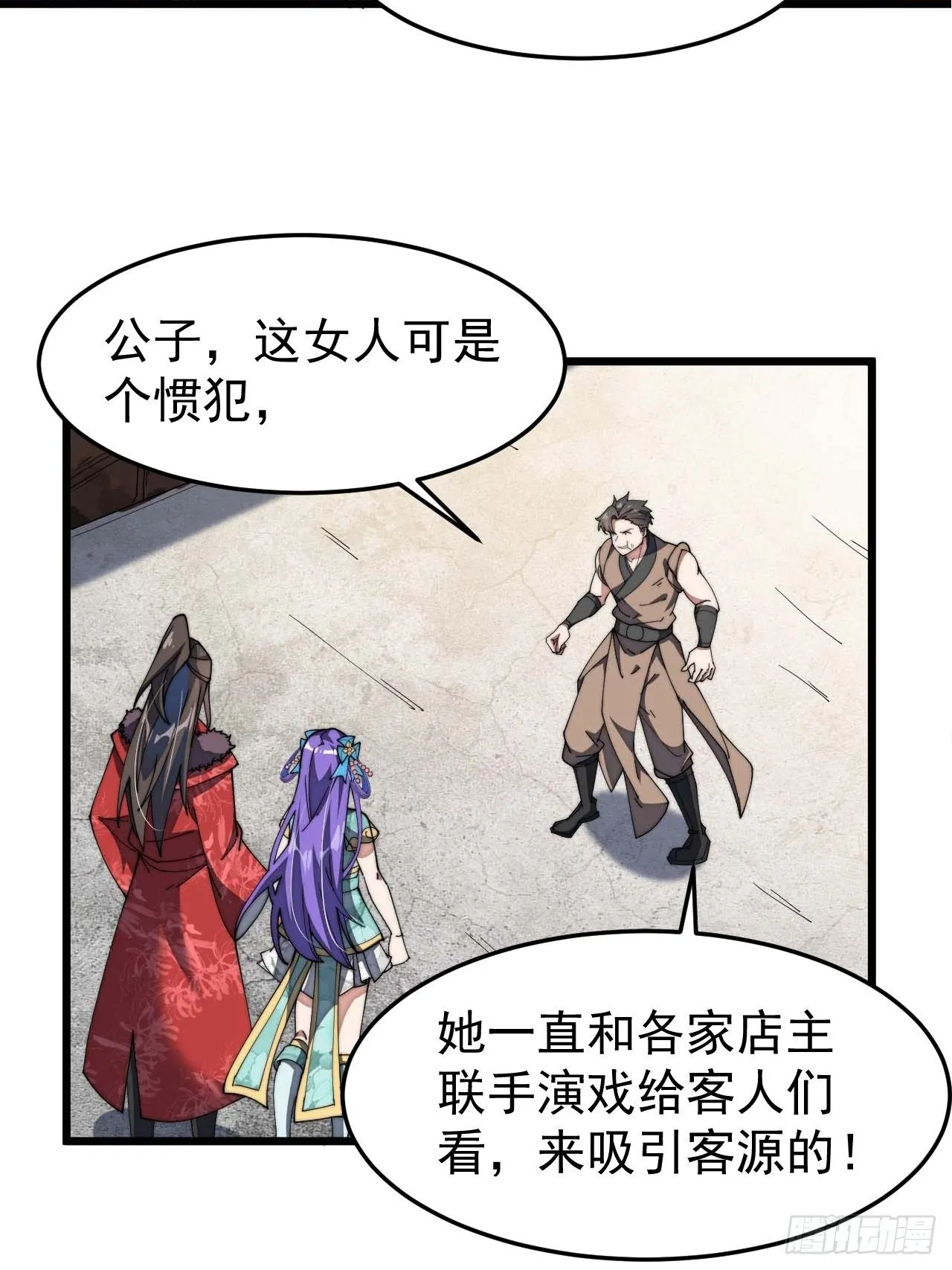 第七话：阁下与我无缘 第8页