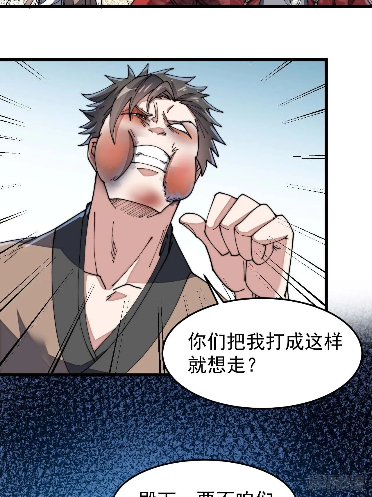 第七话：阁下与我无缘 第12页