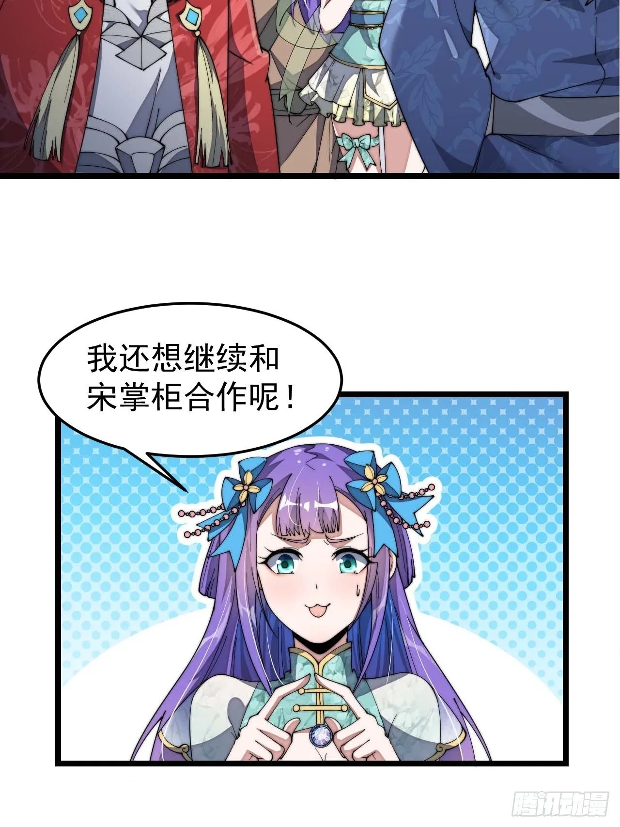 第七话：阁下与我无缘 第16页