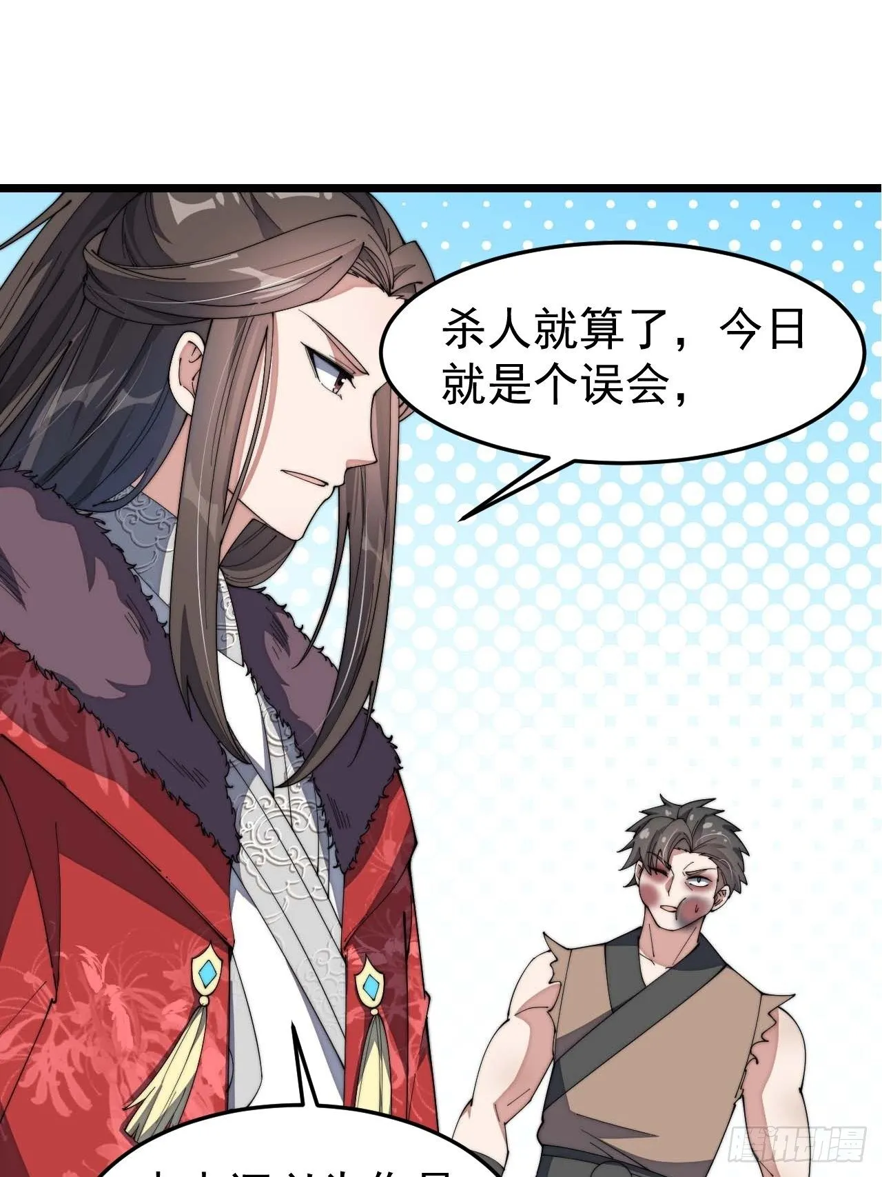 第七话：阁下与我无缘 第17页