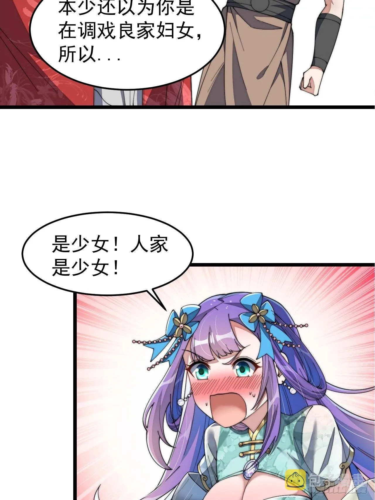 第七话：阁下与我无缘 第18页