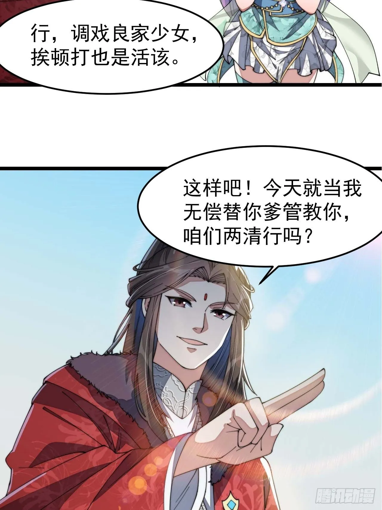 第七话：阁下与我无缘 第20页