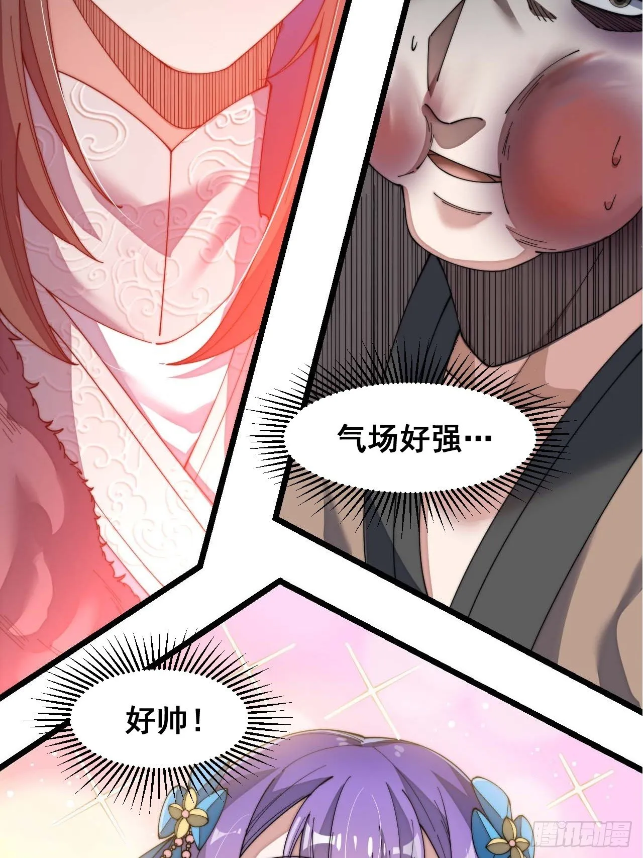 第七话：阁下与我无缘 第23页
