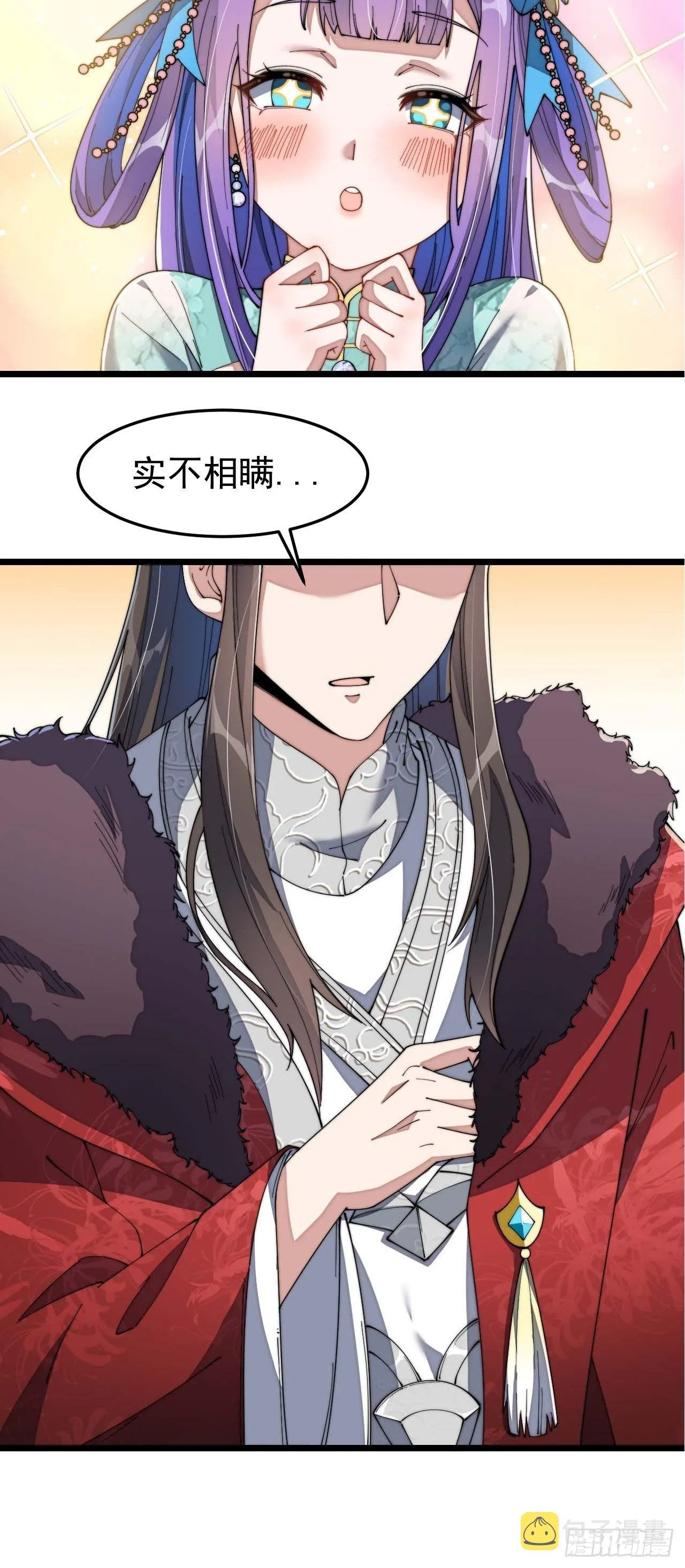 第七话：阁下与我无缘 第24页