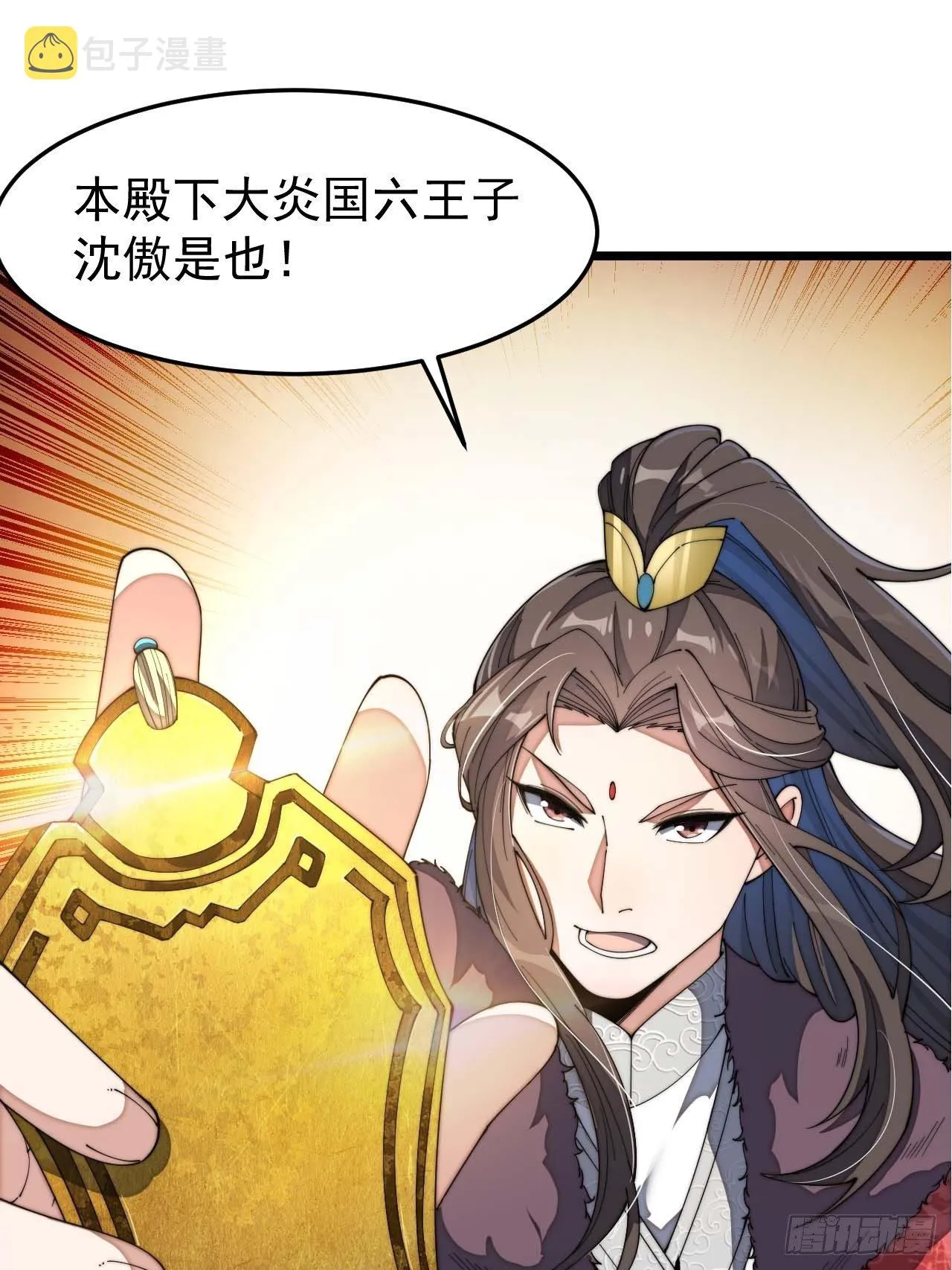 第七话：阁下与我无缘 第25页