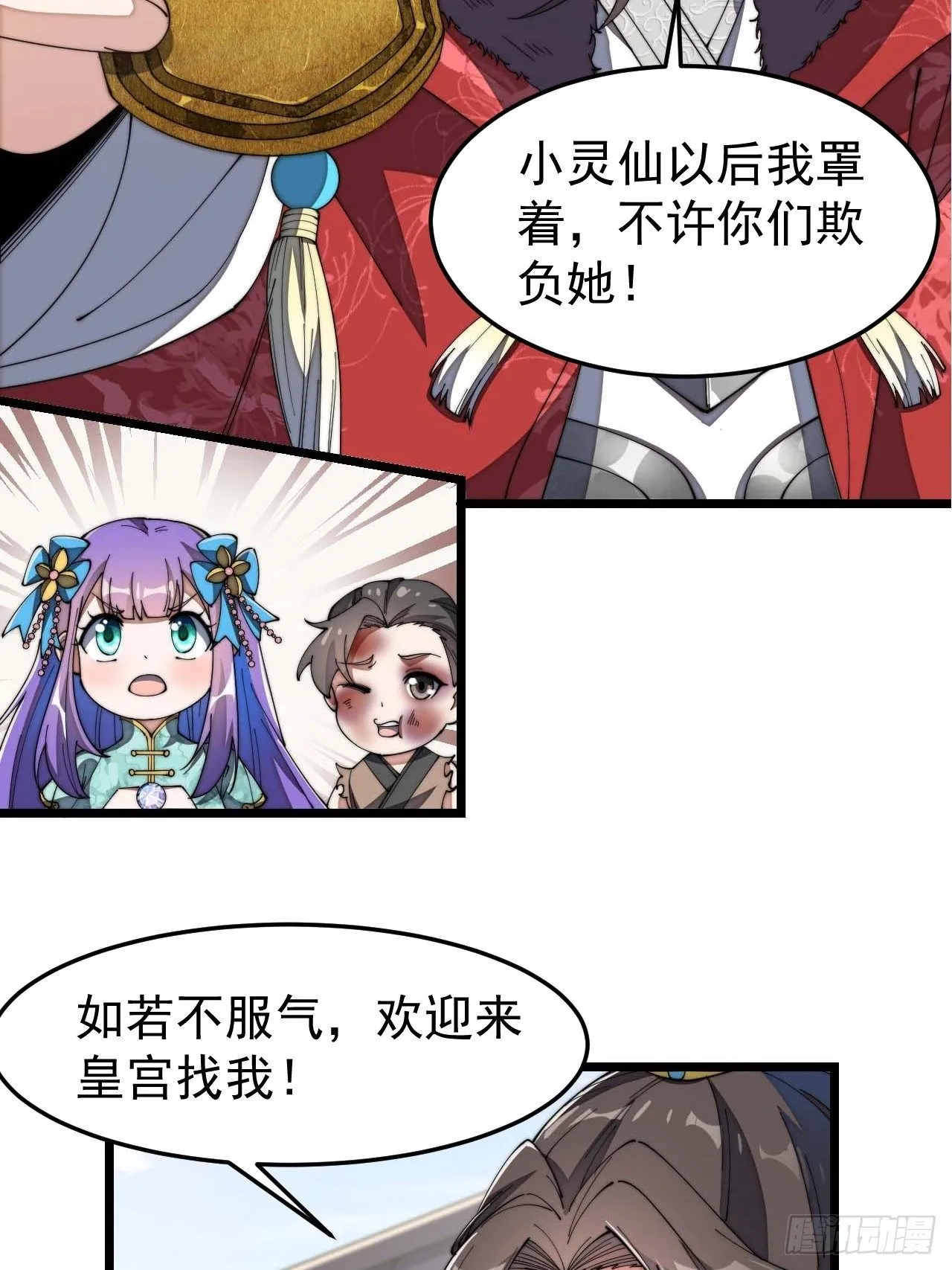 第七话：阁下与我无缘 第26页
